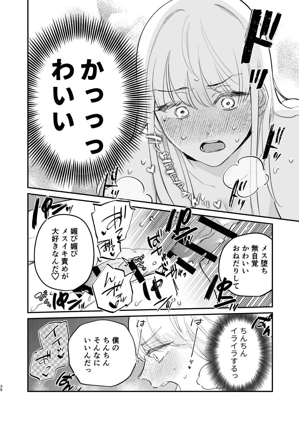 [おすすめすめす研究所 (網野ミッツ)] ゆるふわフタナリまひろちゃん お持ち帰りされるフリして、非童貞処女くんのハジメテは私がもらいました_4