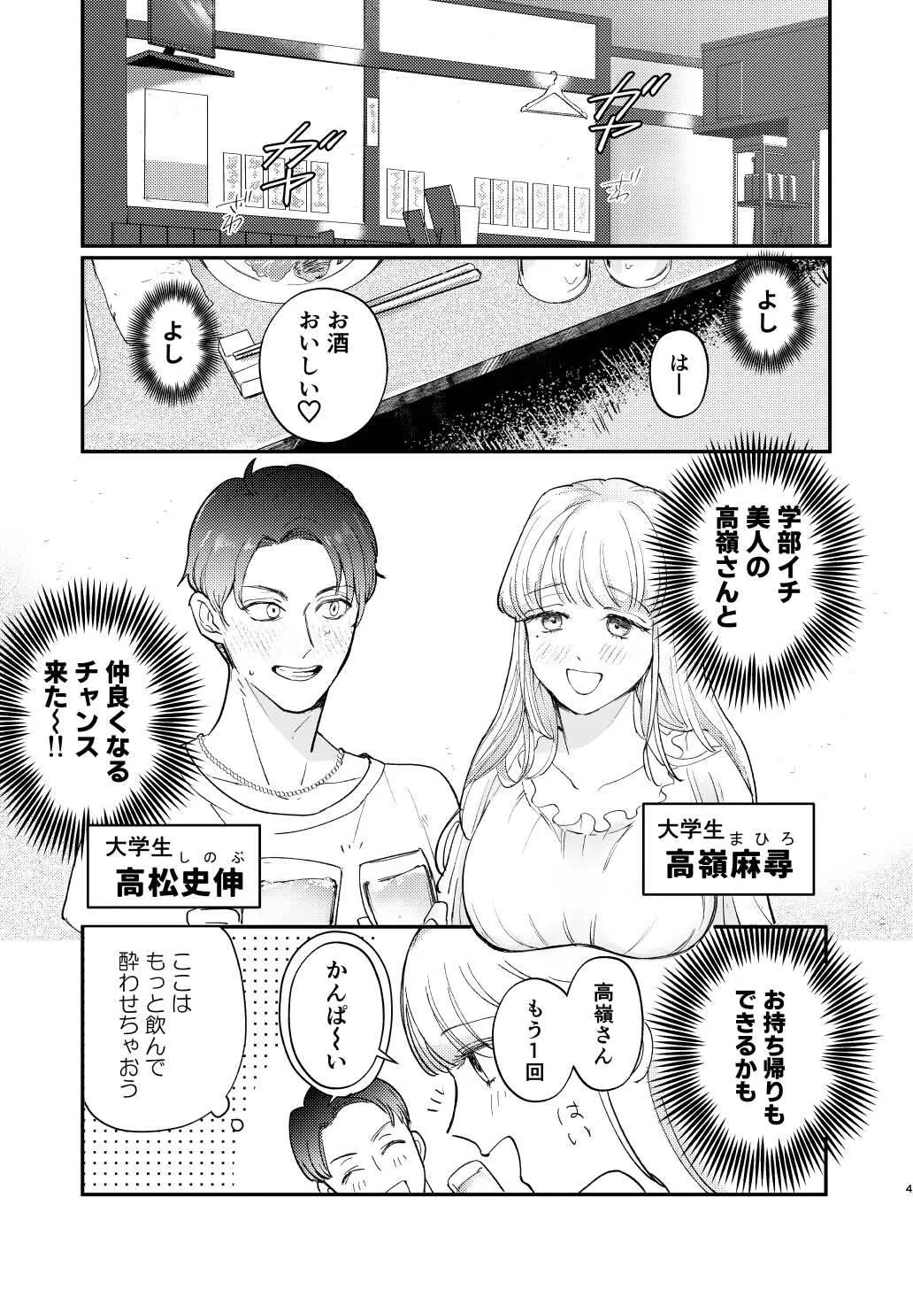 [おすすめすめす研究所 (網野ミッツ)] ゆるふわフタナリまひろちゃん お持ち帰りされるフリして、非童貞処女くんのハジメテは私がもらいました