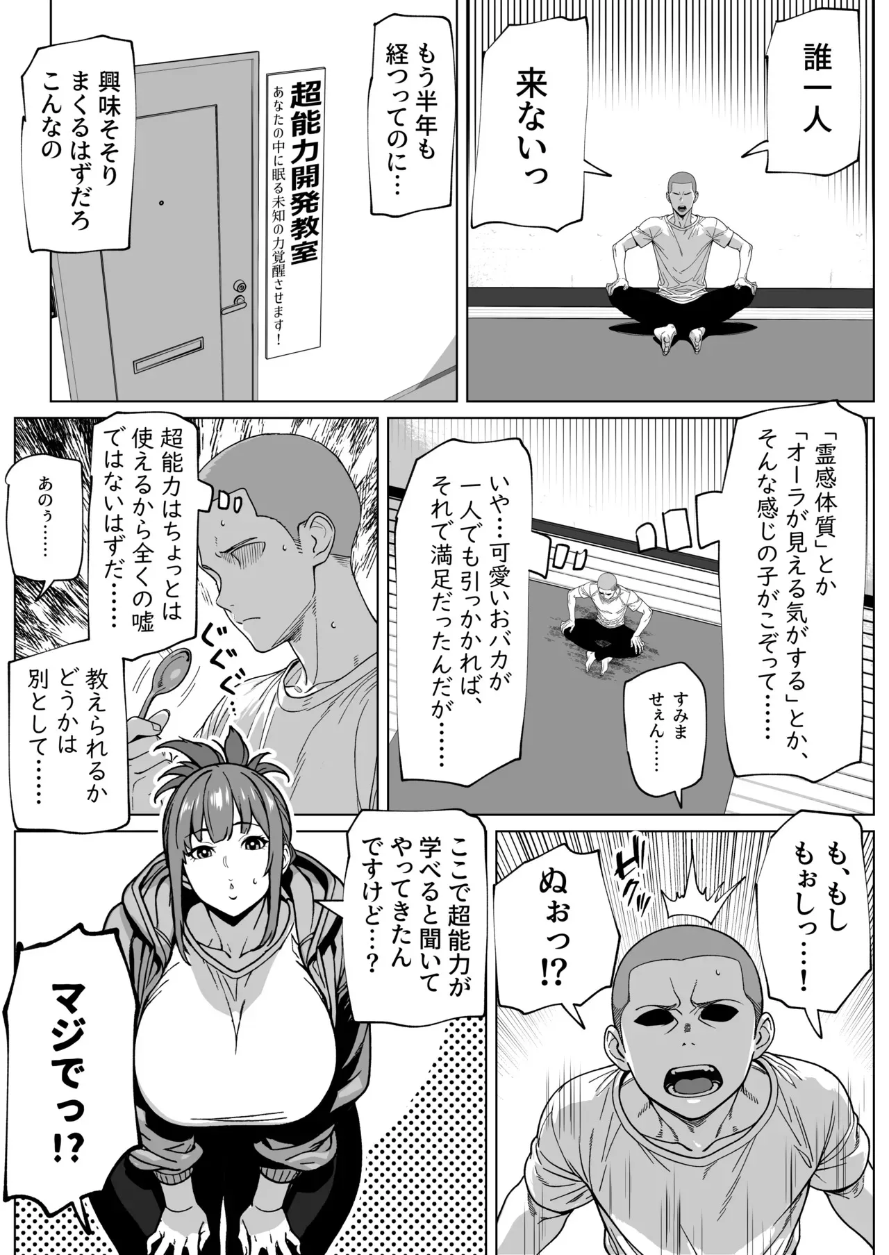 [bekobeko] ふたなり超能力開発レッスン_2