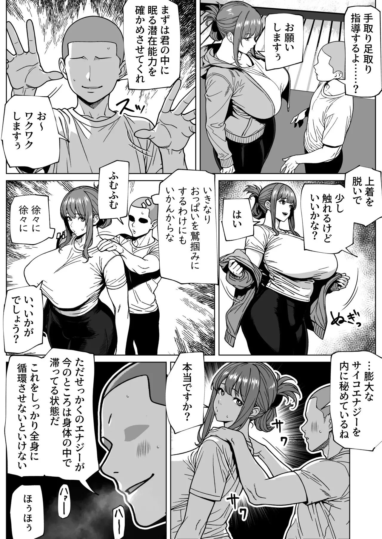 [bekobeko] ふたなり超能力開発レッスン_5
