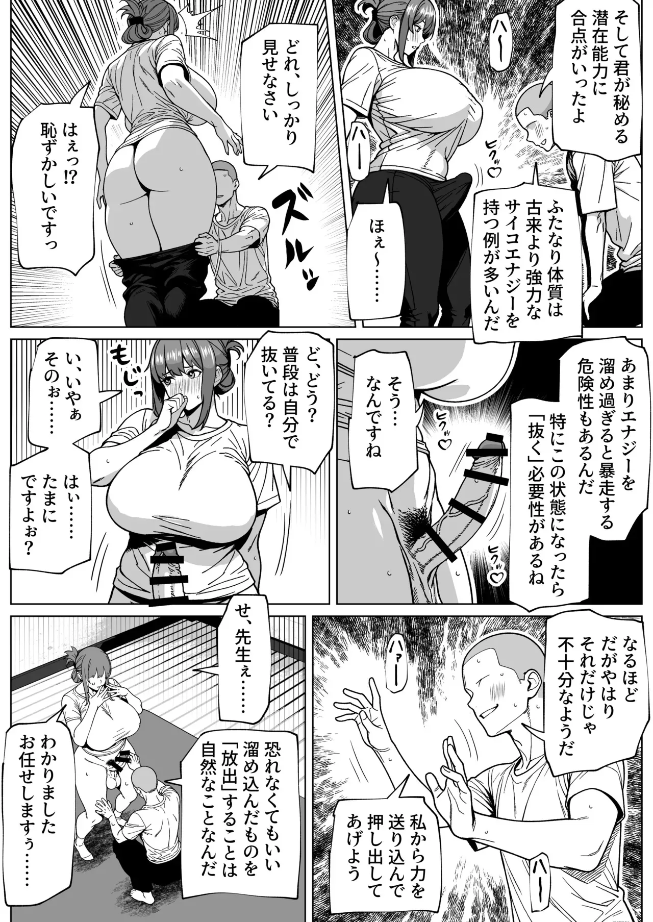 [bekobeko] ふたなり超能力開発レッスン_8