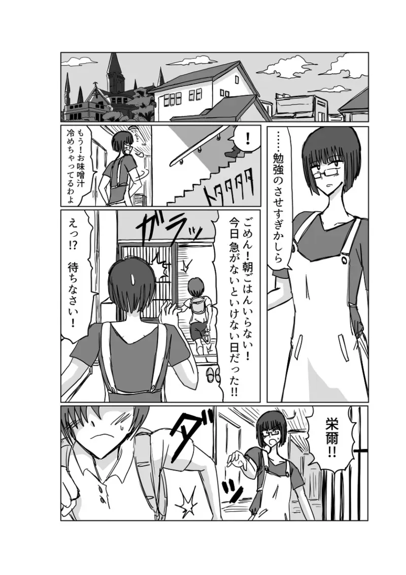 [おもちゃまん] レム編【アムニポテントシリーズ第4話】_4