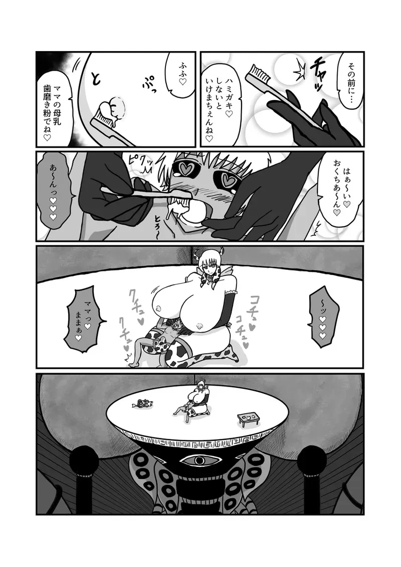 [おもちゃまん] 【アムニポテントシリーズ短編】キャトル・タイン『ママの1日』_3