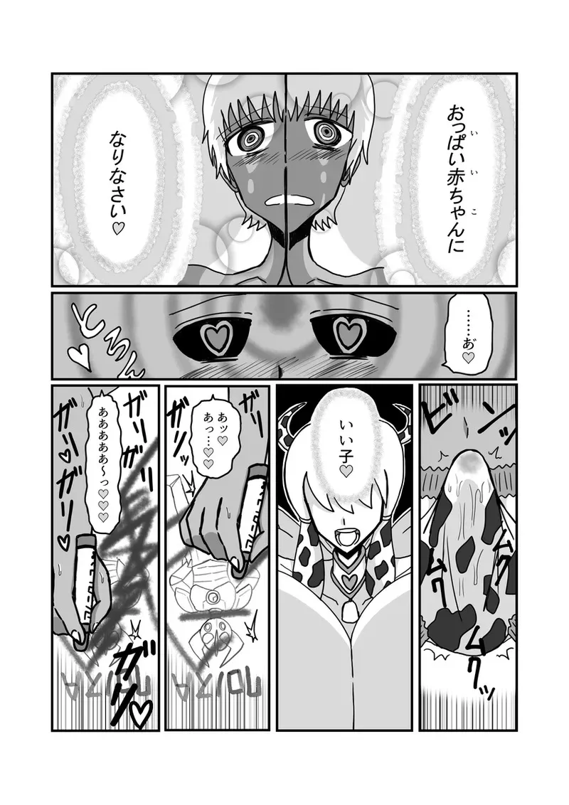 [おもちゃまん] 【アムニポテントシリーズ短編】キャトル・タイン『ママの1日』