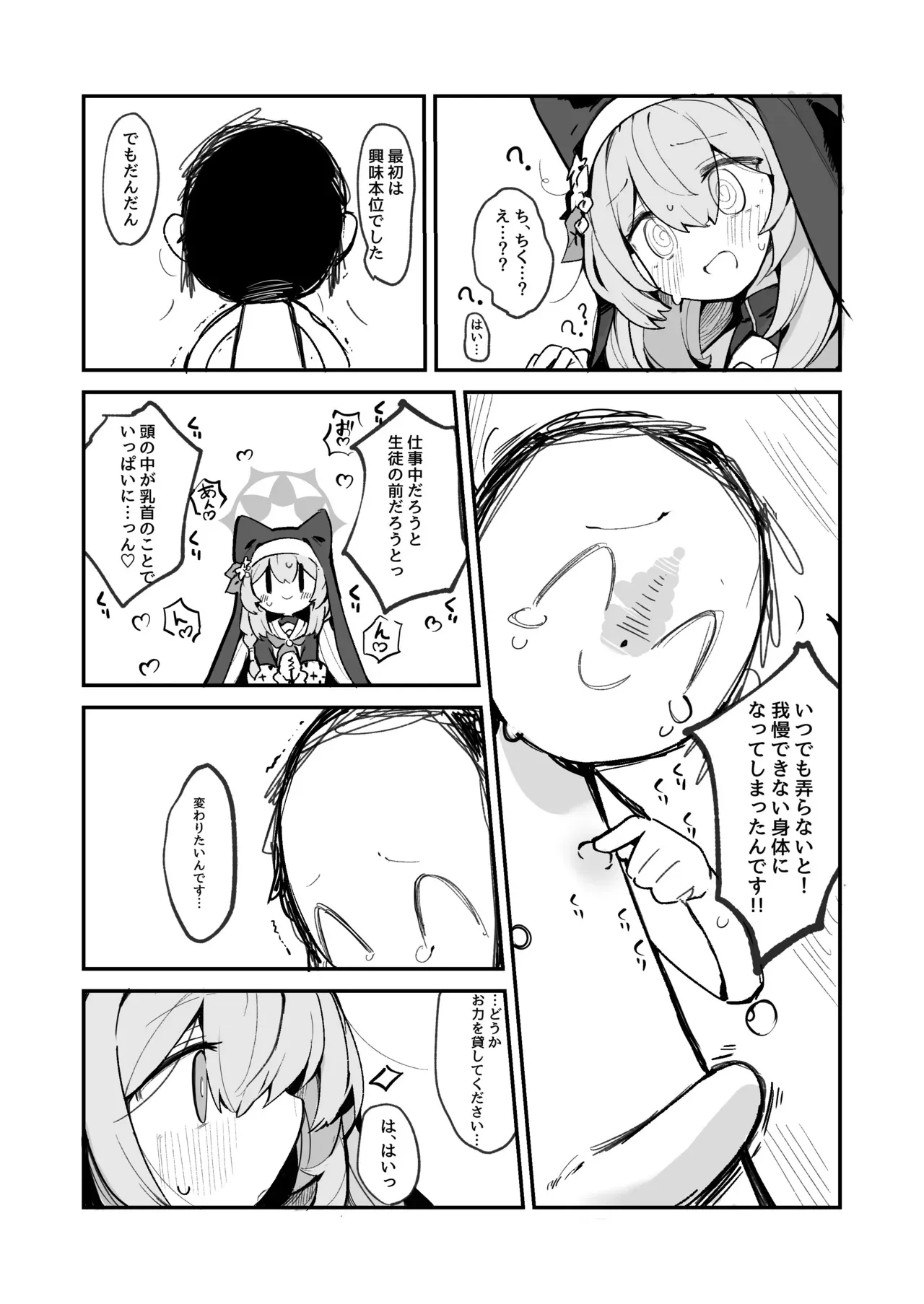 [みじ屋 (ミコジン)] まり乳首本 (仮) (ブルーアーカイブ)