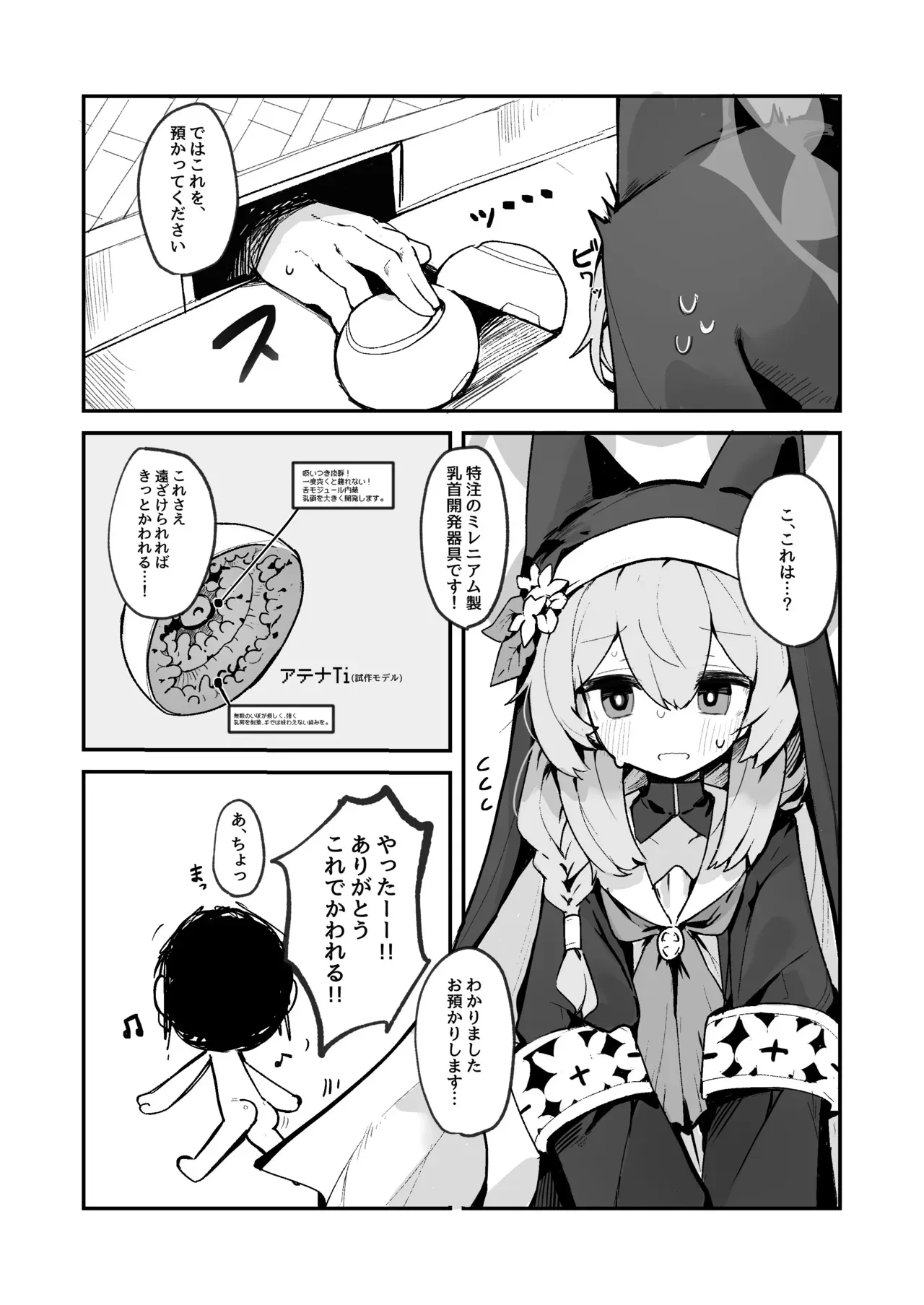 [みじ屋 (ミコジン)] まり乳首本 (仮) (ブルーアーカイブ)_2