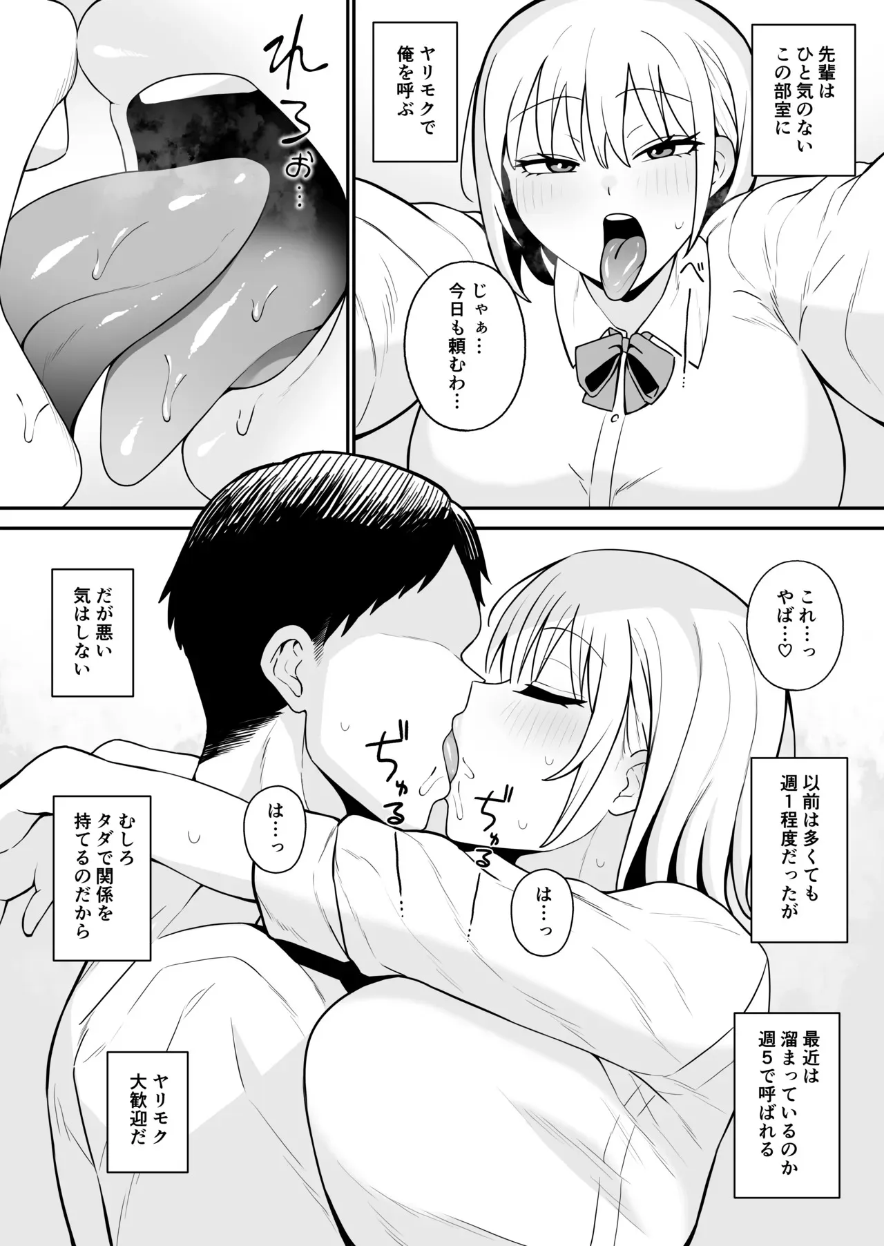 [もにもにも] 白ギャルな先輩はヤリモク_3