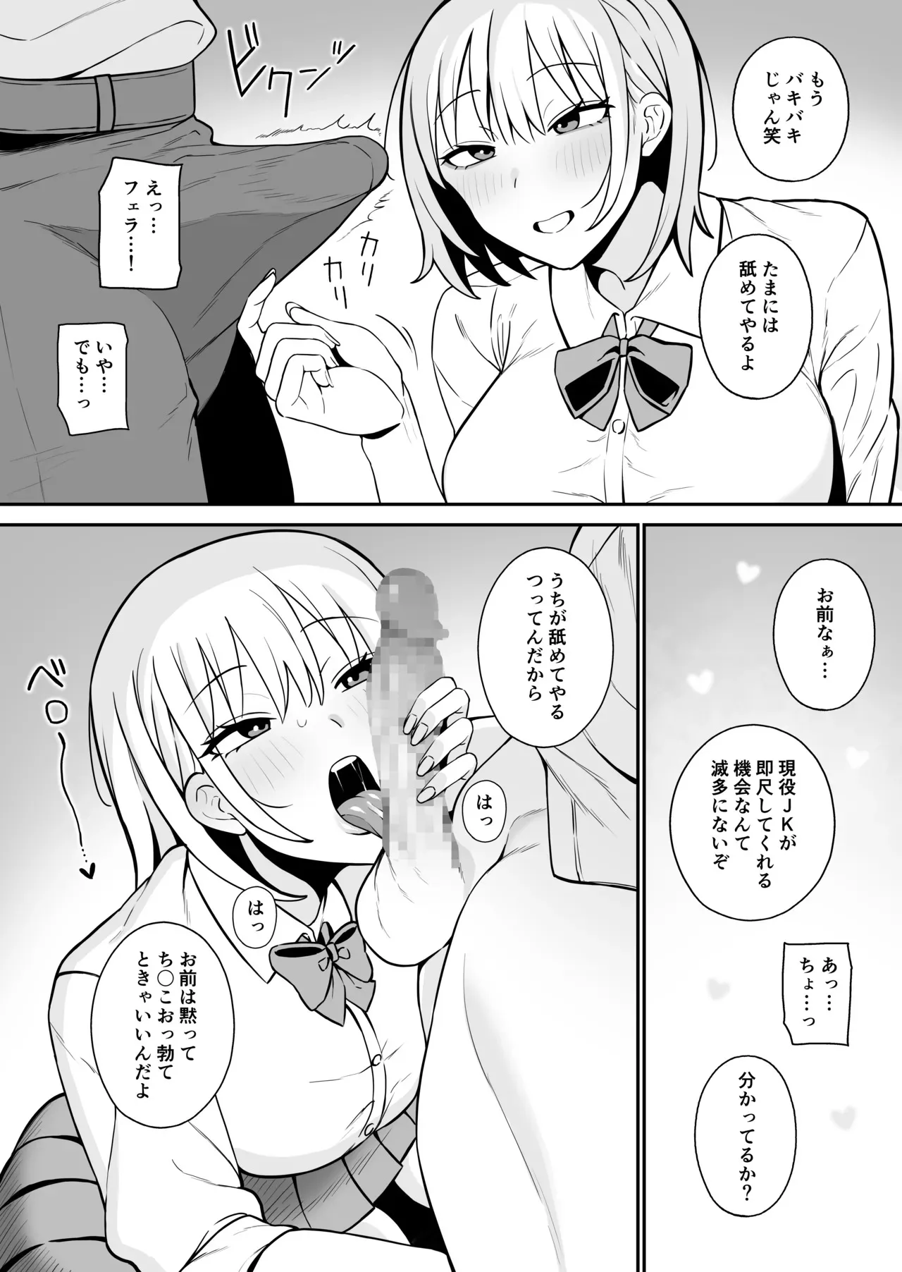 [もにもにも] 白ギャルな先輩はヤリモク_4