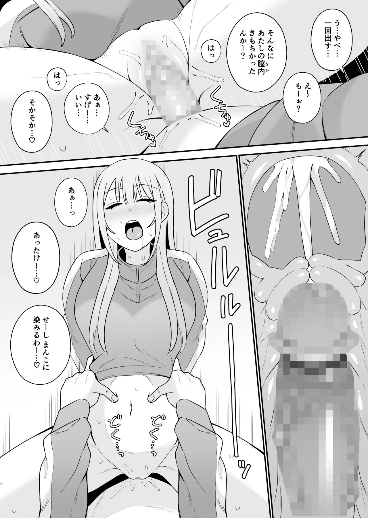 [もにもにも] 都合のいい幼馴染と_8