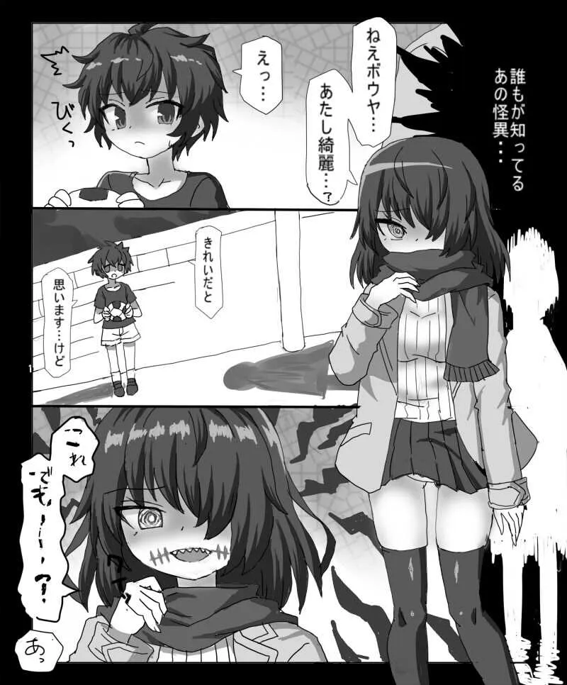 [エクスペリメン道 ] 口裂け女に好かれてエッチする話