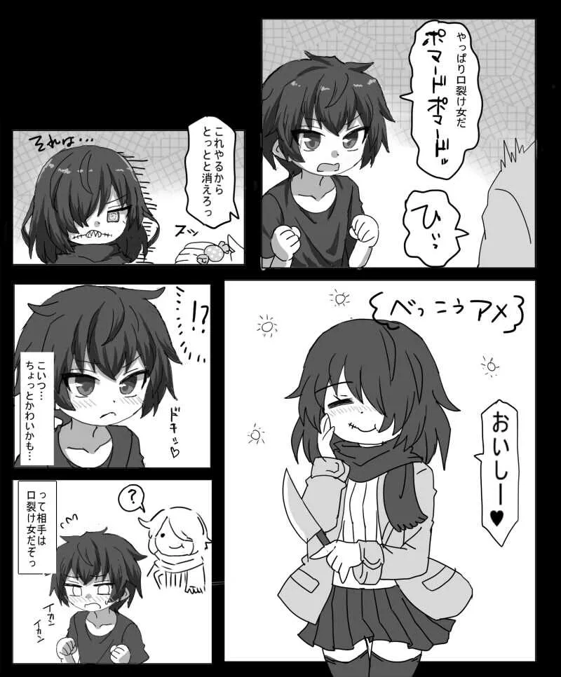 [エクスペリメン道 ] 口裂け女に好かれてエッチする話_2