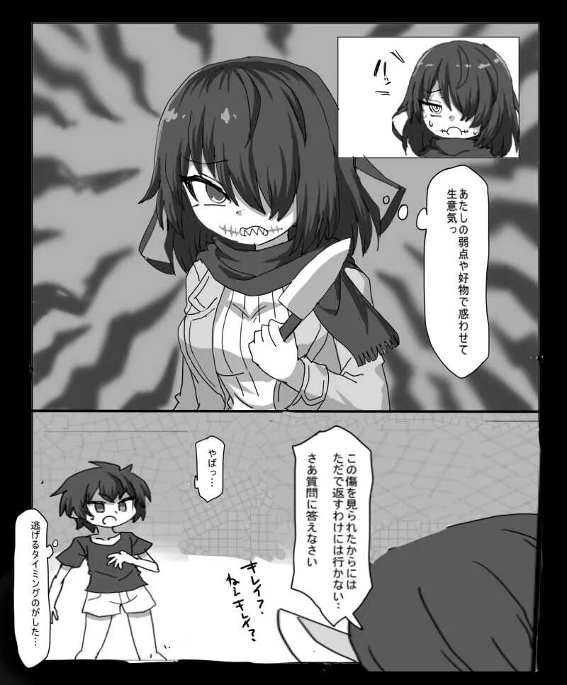 [エクスペリメン道 ] 口裂け女に好かれてエッチする話_3