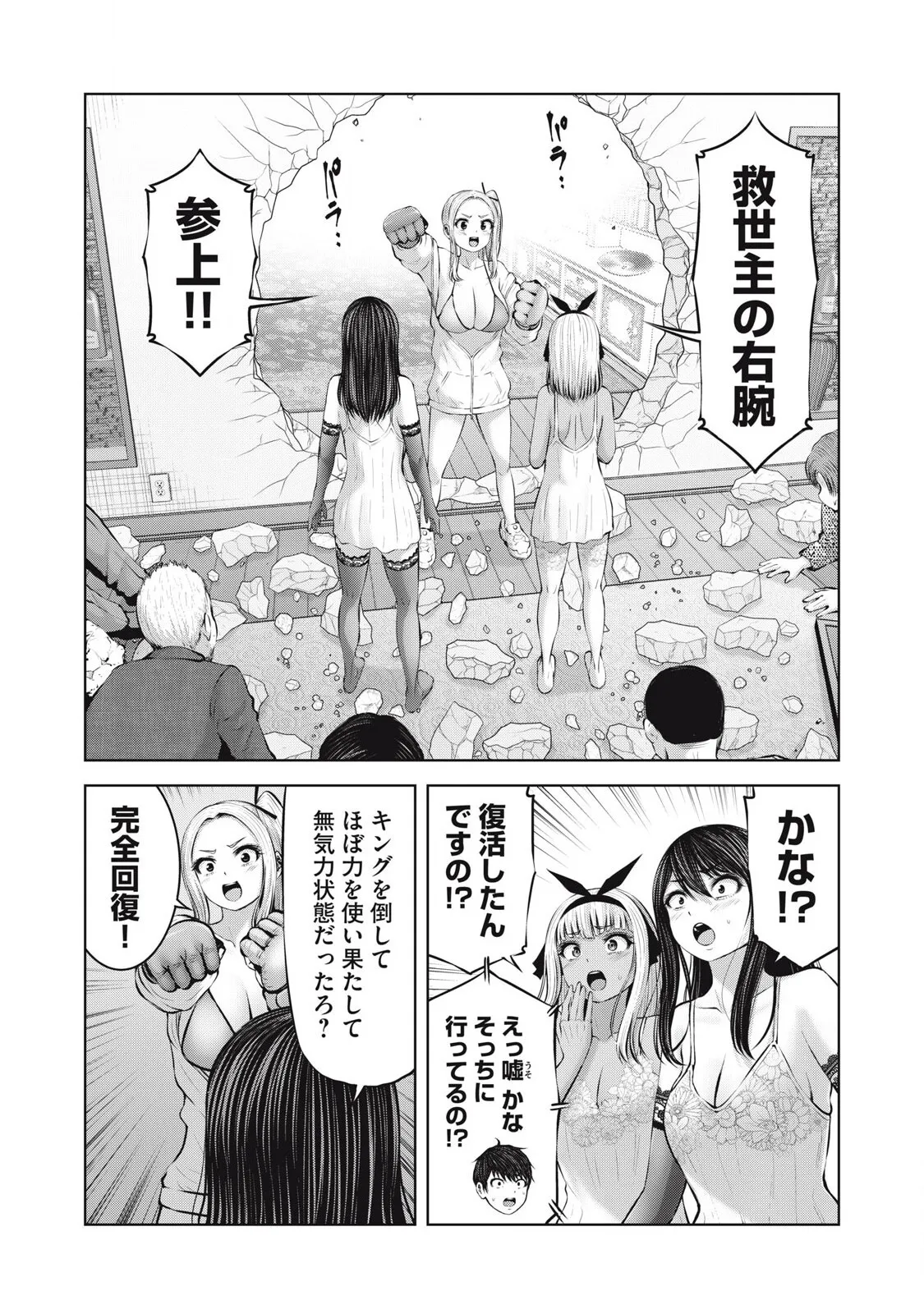 [今井ユウ] ゾンビ世界でハーレムをつくろう! 15.1_2