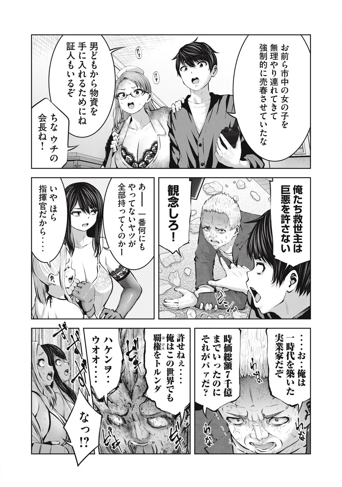 [今井ユウ] ゾンビ世界でハーレムをつくろう! 15.1_5