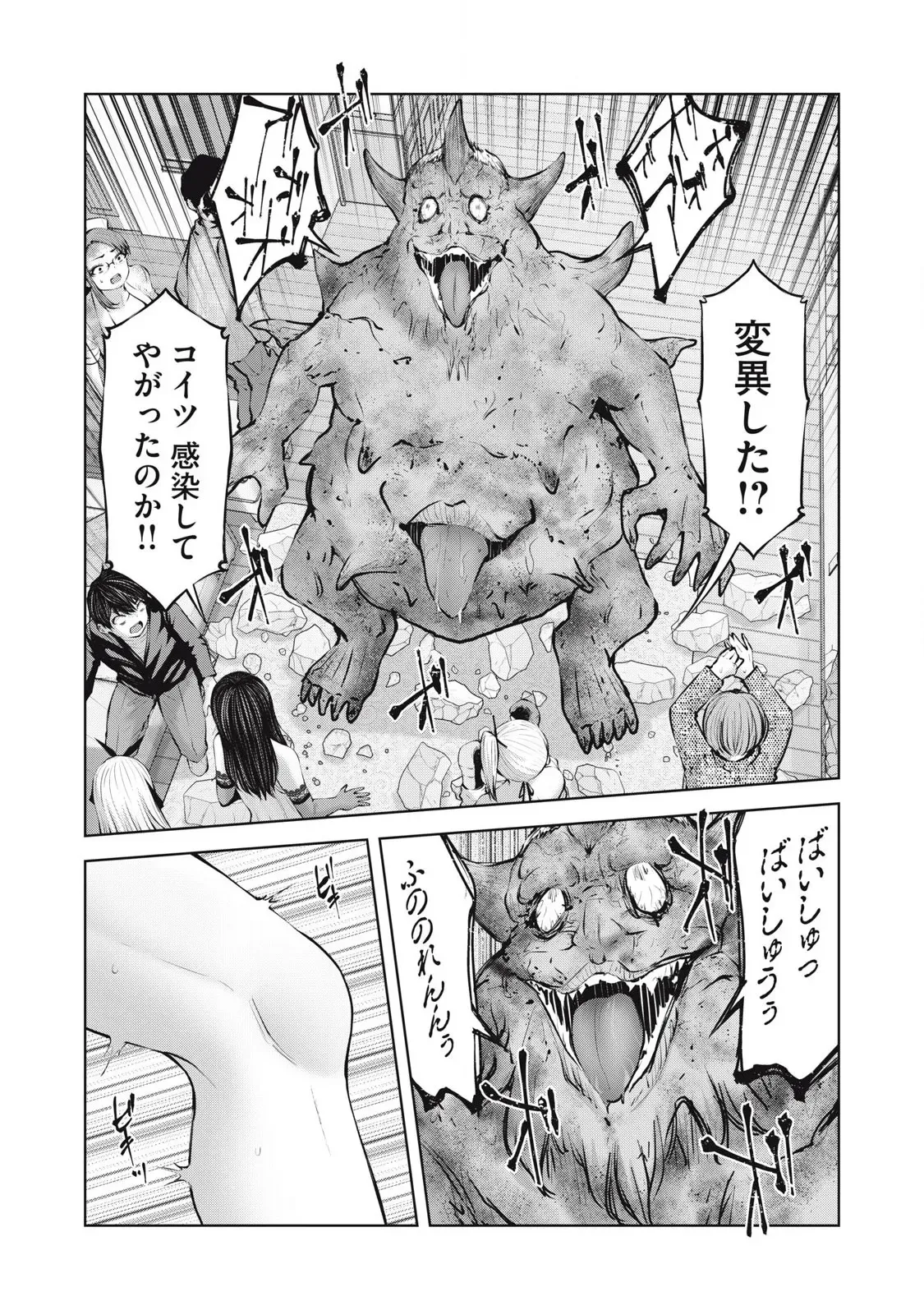 [今井ユウ] ゾンビ世界でハーレムをつくろう! 15.1_6