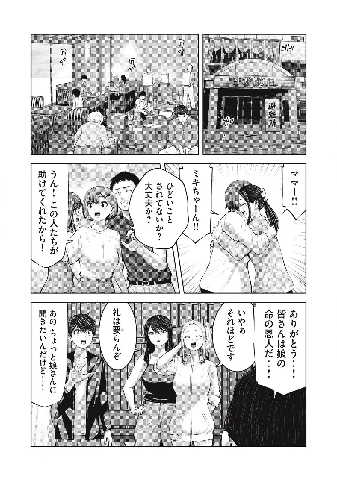 [今井ユウ] ゾンビ世界でハーレムをつくろう! 15.1_8
