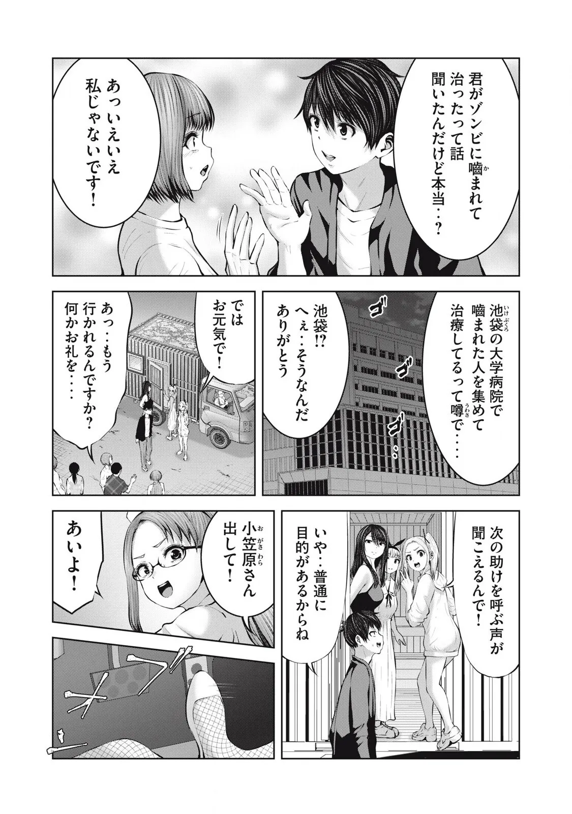 [今井ユウ] ゾンビ世界でハーレムをつくろう! 15.1_9