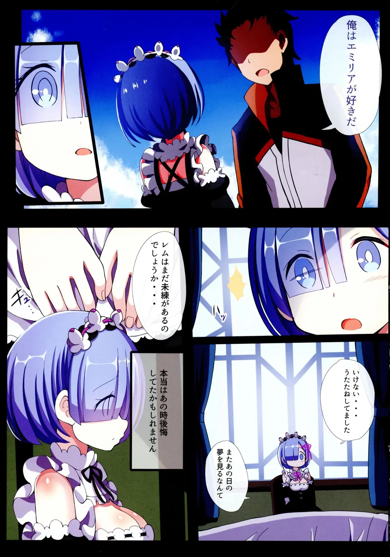 (C105) [難民ふぇすてぃばる (ぎヴちょこ)] レムレムハーレム (Re:ゼロから始める異世界生活)_5