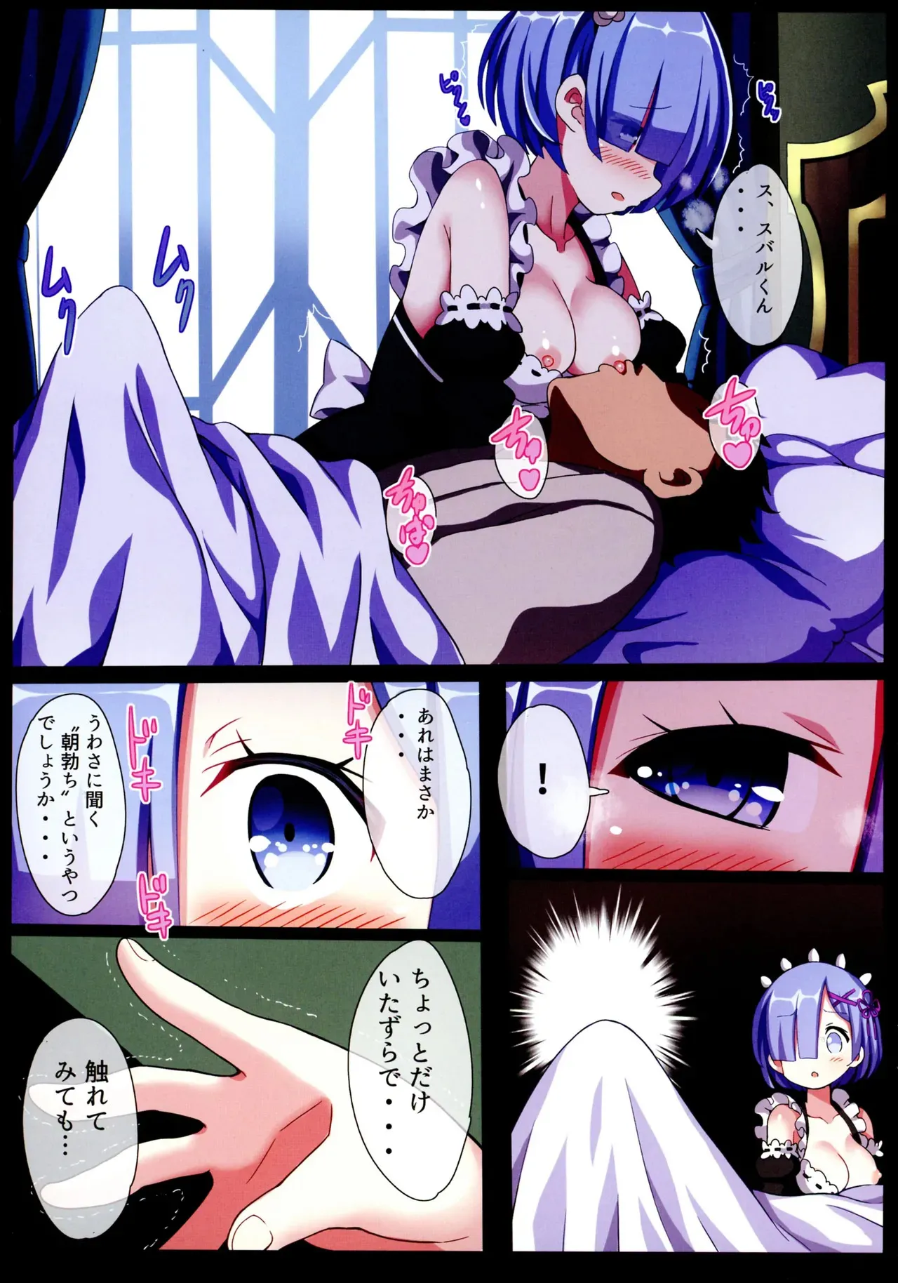 (C105) [難民ふぇすてぃばる (ぎヴちょこ)] レムレムハーレム (Re:ゼロから始める異世界生活)_9