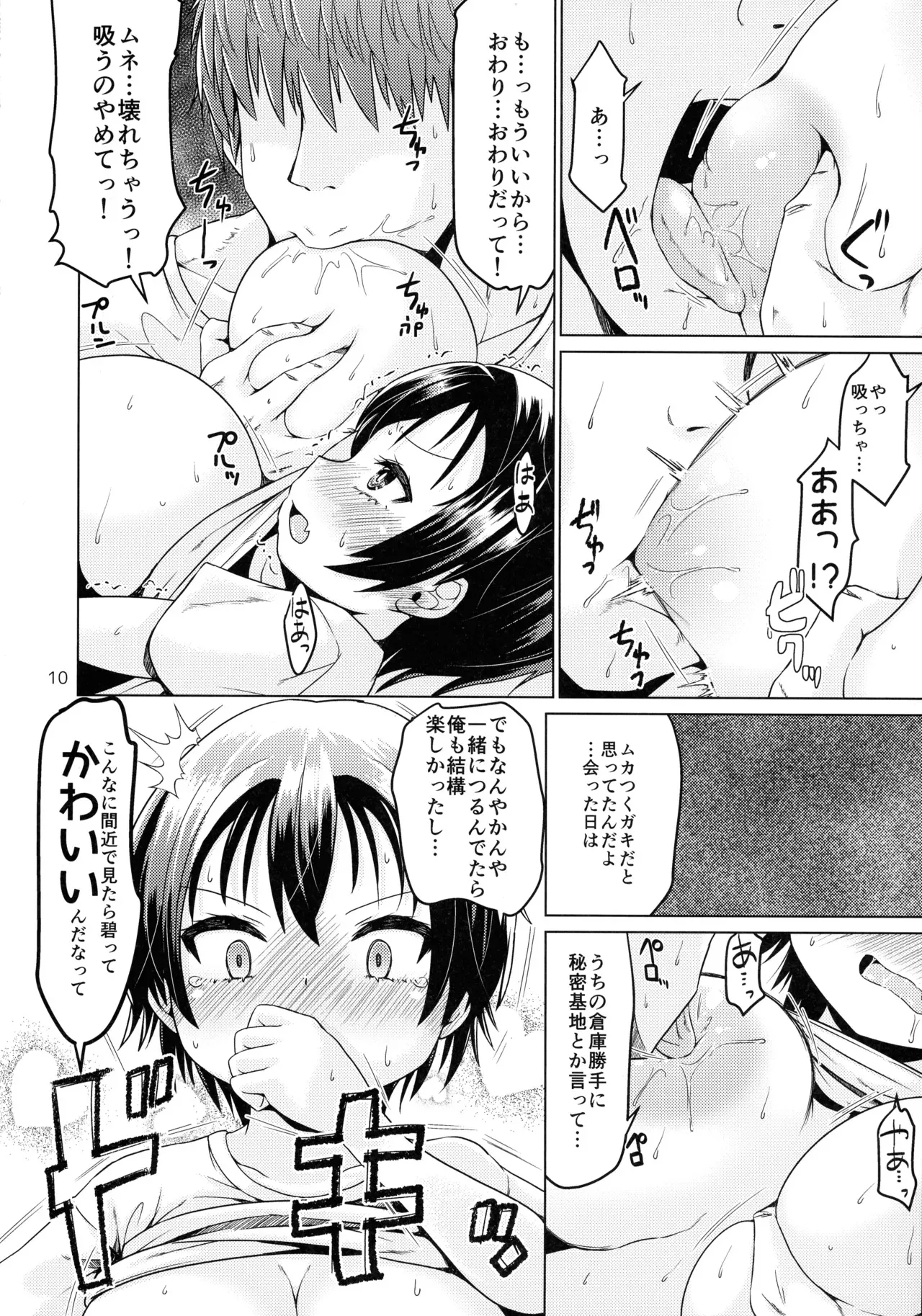 (C105) [MILK STANDARD (しんいち)] エスケープフロムエブリデイライフ_10