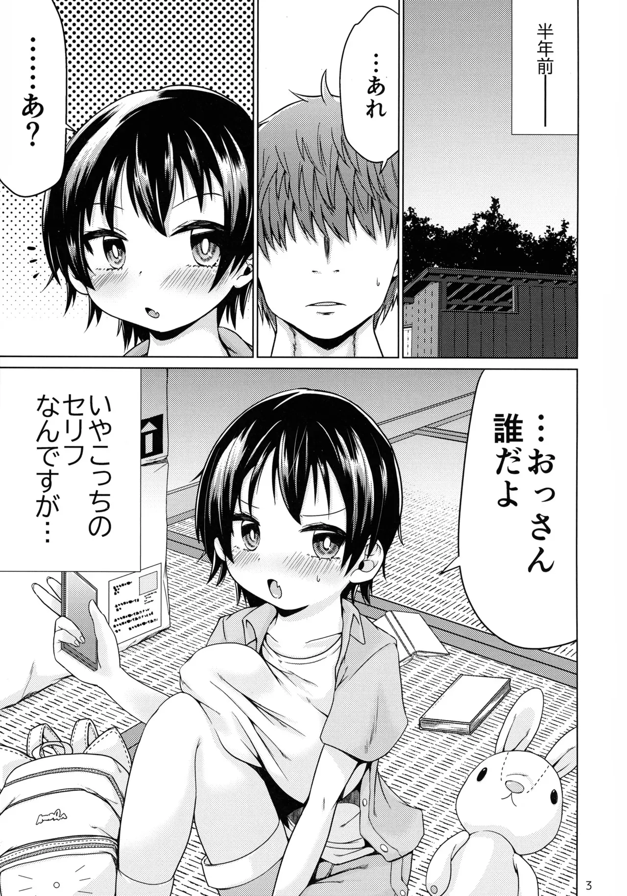 (C105) [MILK STANDARD (しんいち)] エスケープフロムエブリデイライフ_3