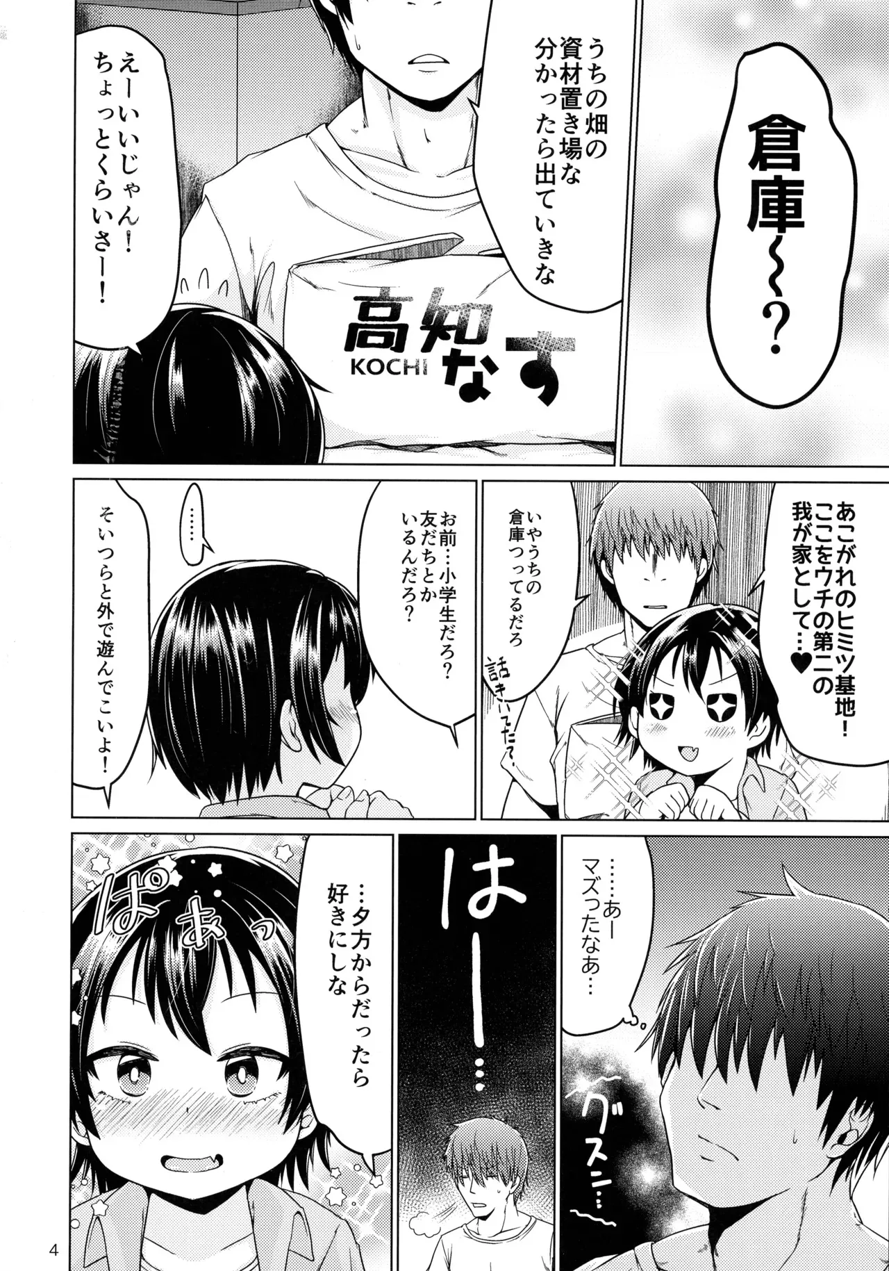 (C105) [MILK STANDARD (しんいち)] エスケープフロムエブリデイライフ_4