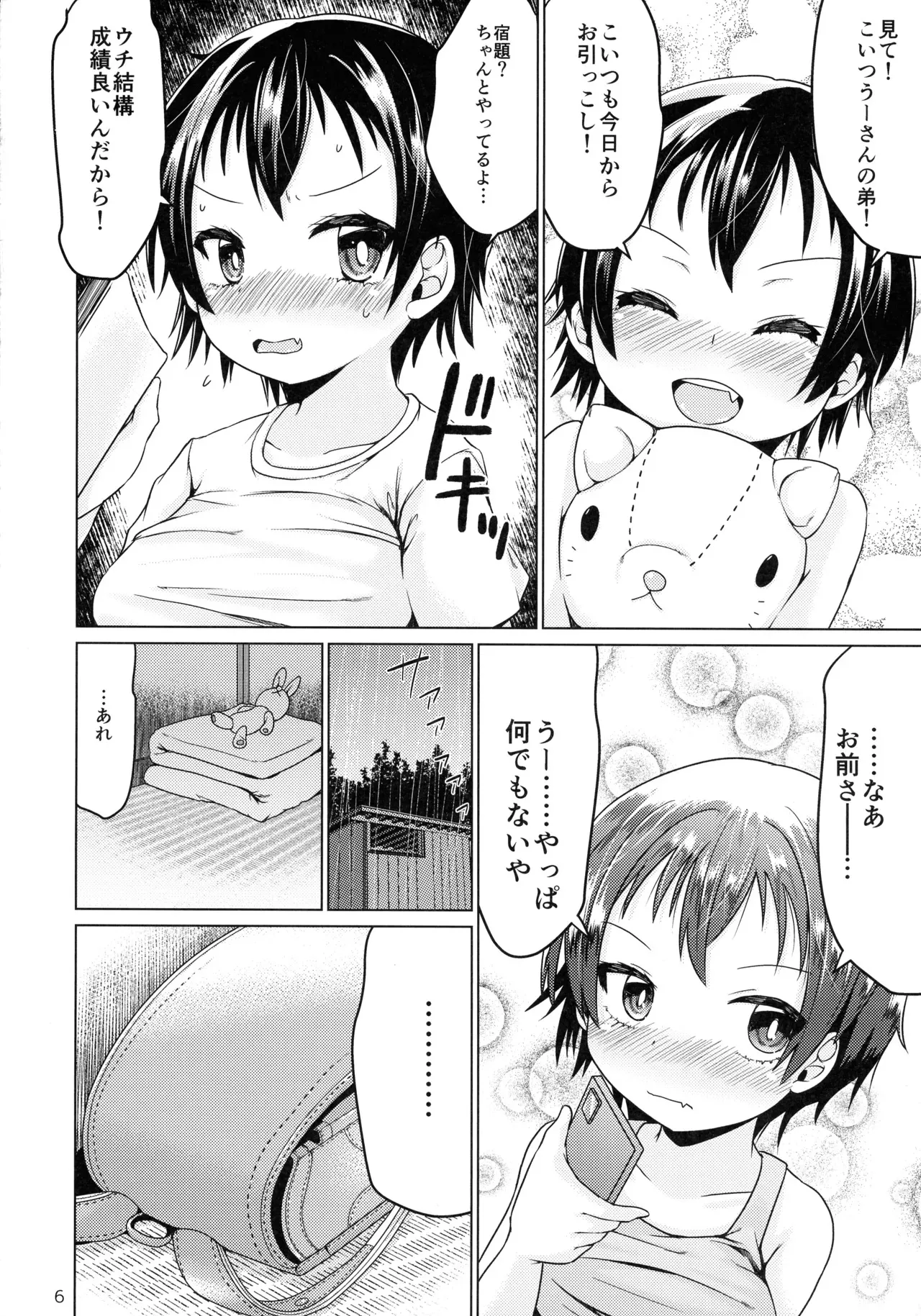 (C105) [MILK STANDARD (しんいち)] エスケープフロムエブリデイライフ_6