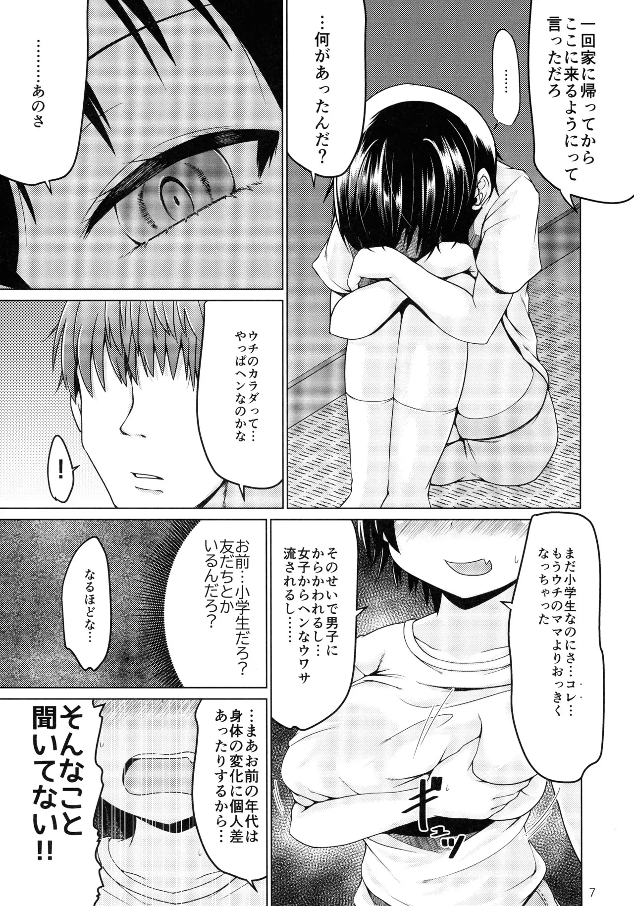 (C105) [MILK STANDARD (しんいち)] エスケープフロムエブリデイライフ_7