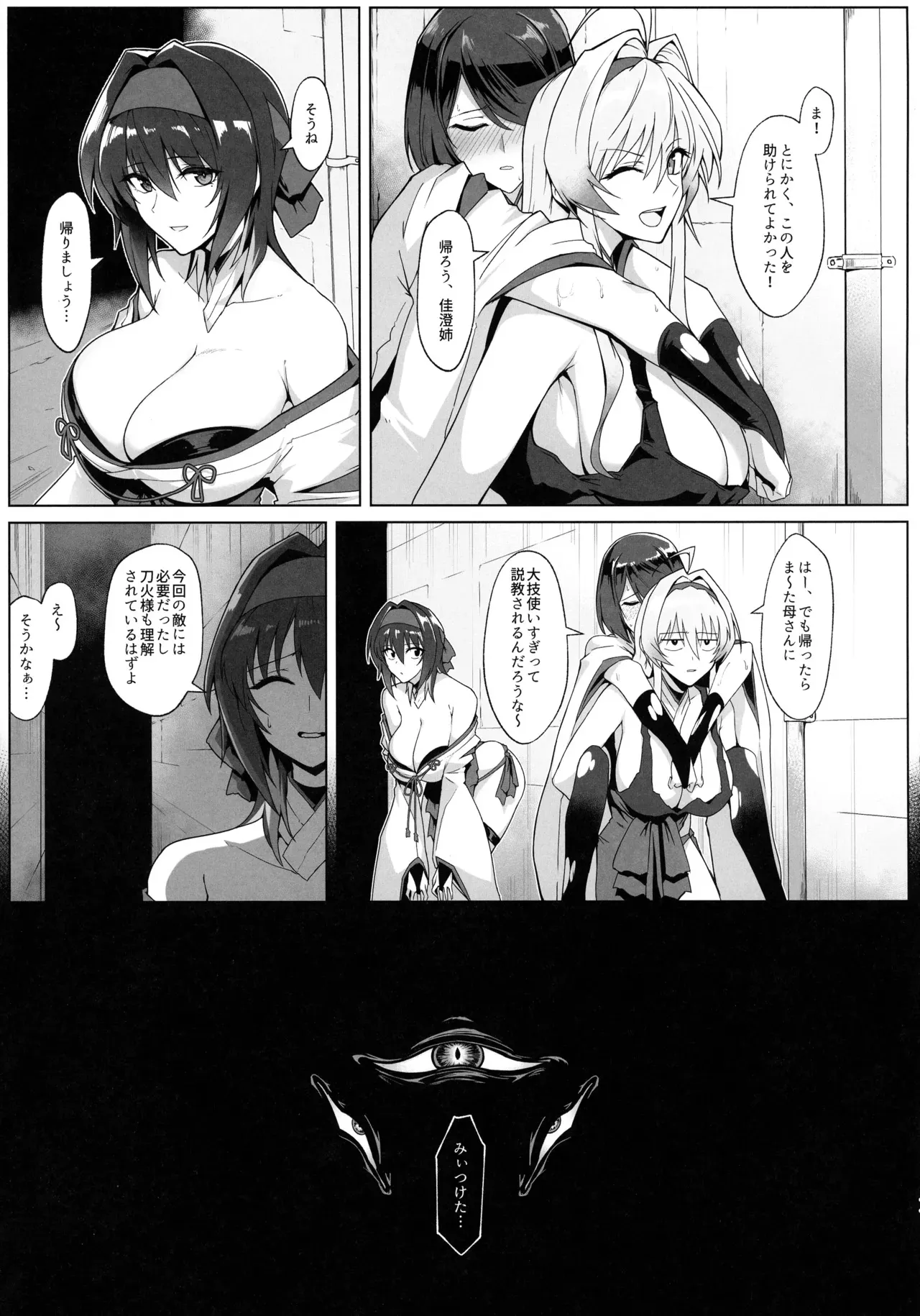 (C105) [ ほっけばいん! (はるこん)] 破魔の巫女 淫獄に堕つ_10
