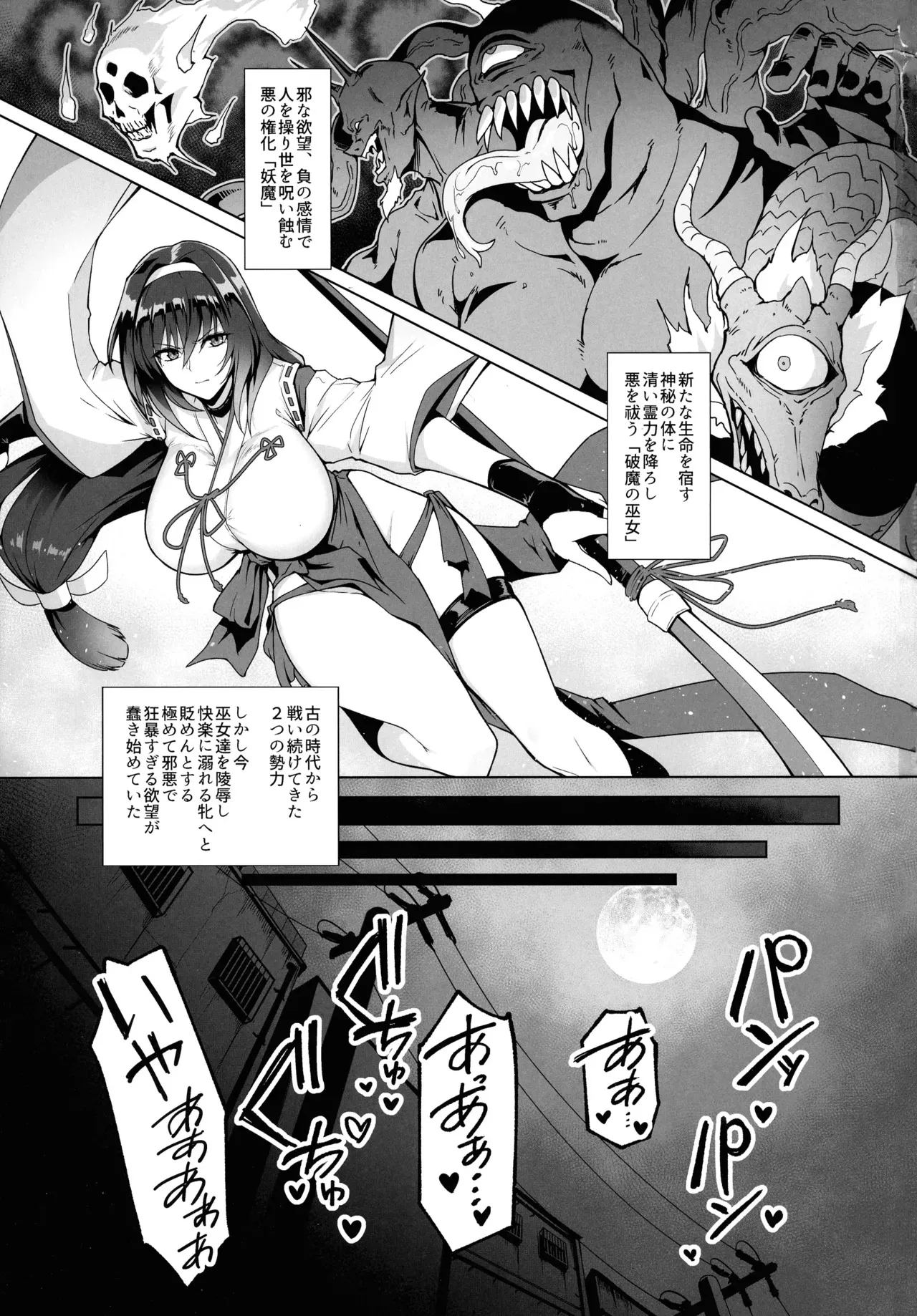 (C105) [ ほっけばいん! (はるこん)] 破魔の巫女 淫獄に堕つ_2