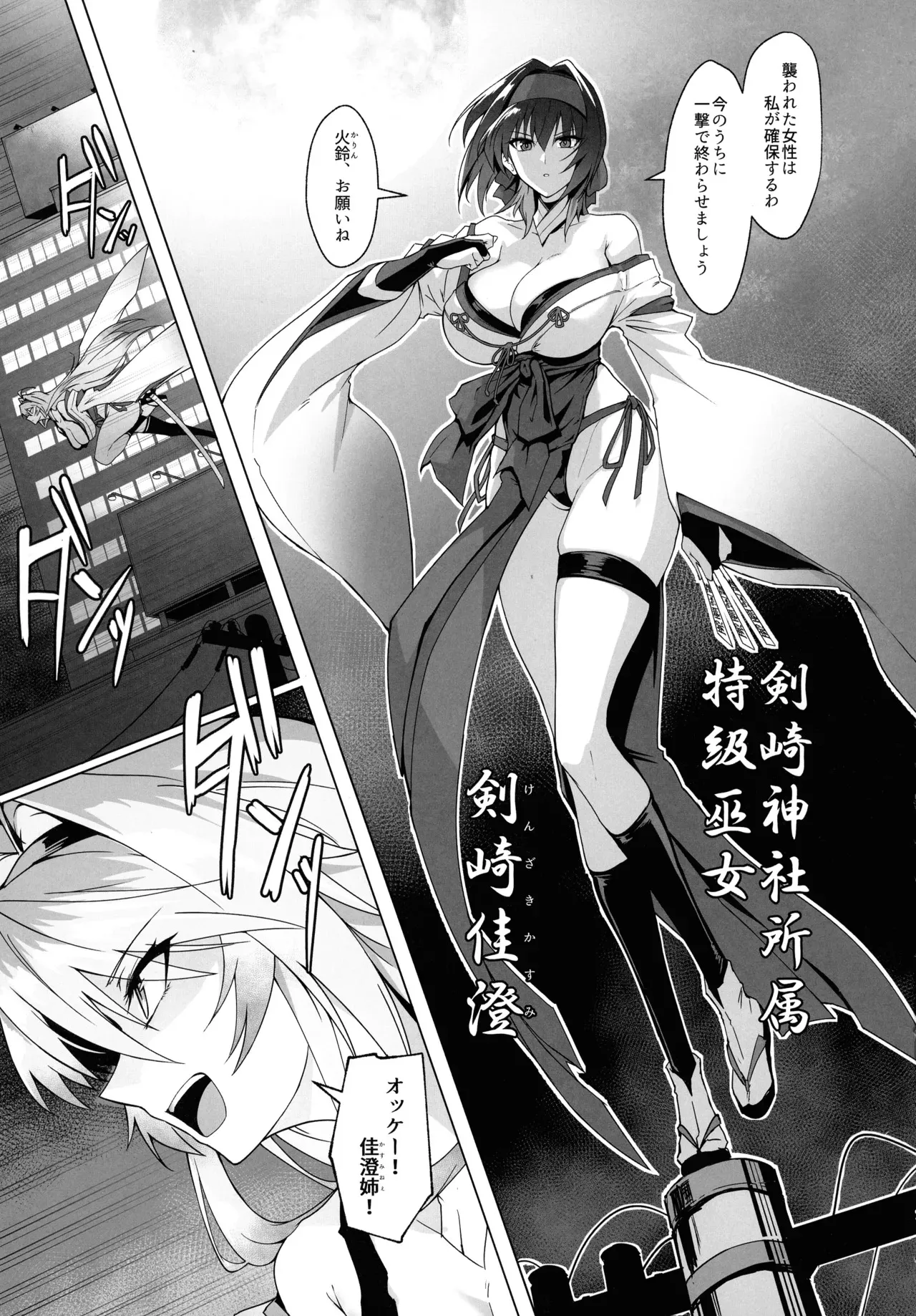 (C105) [ ほっけばいん! (はるこん)] 破魔の巫女 淫獄に堕つ_6