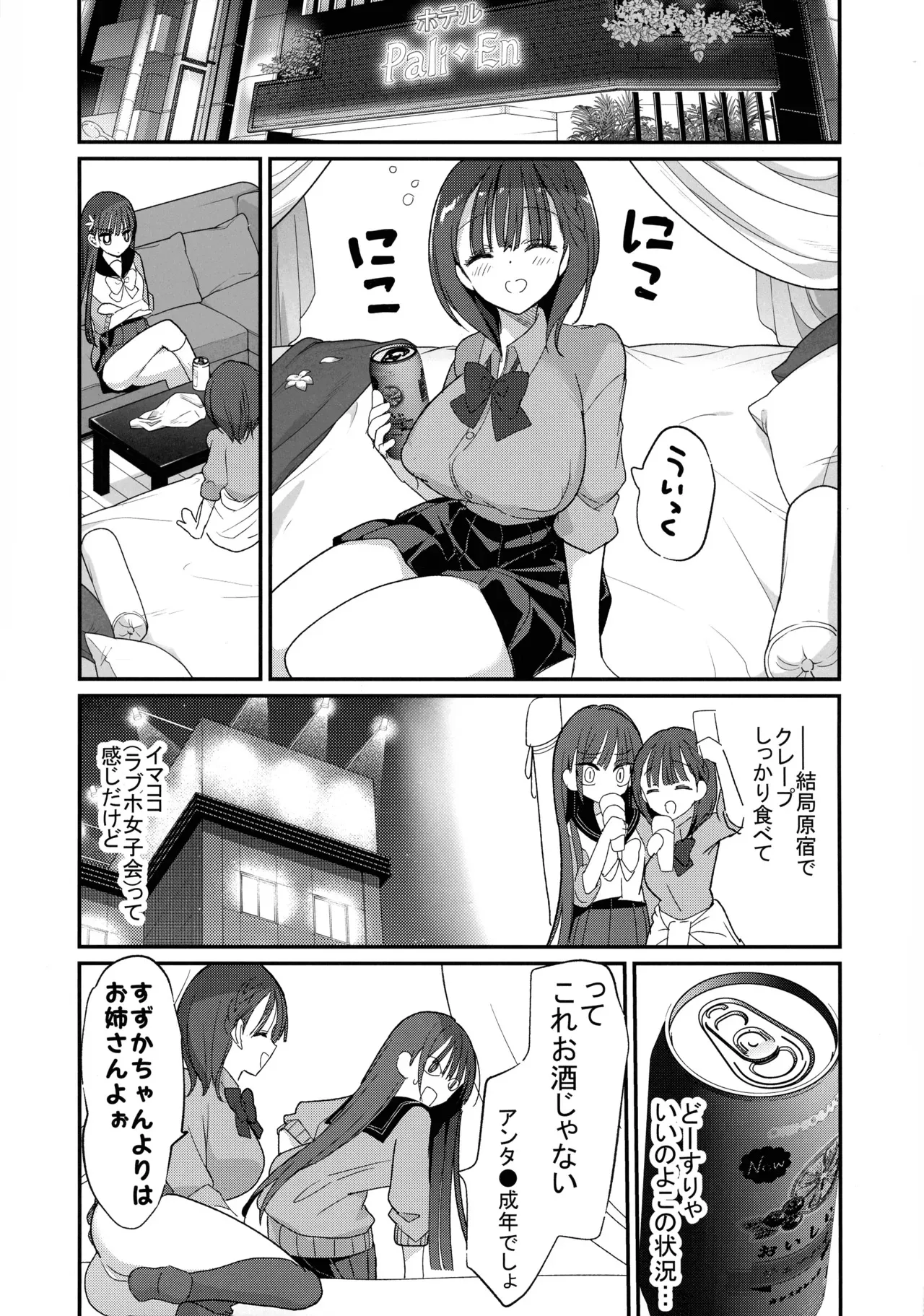 (C105) [ひつじまま (ひつじたかこ)] 母乳ちゃんと陥没ちゃん 乙女母乳デート_10