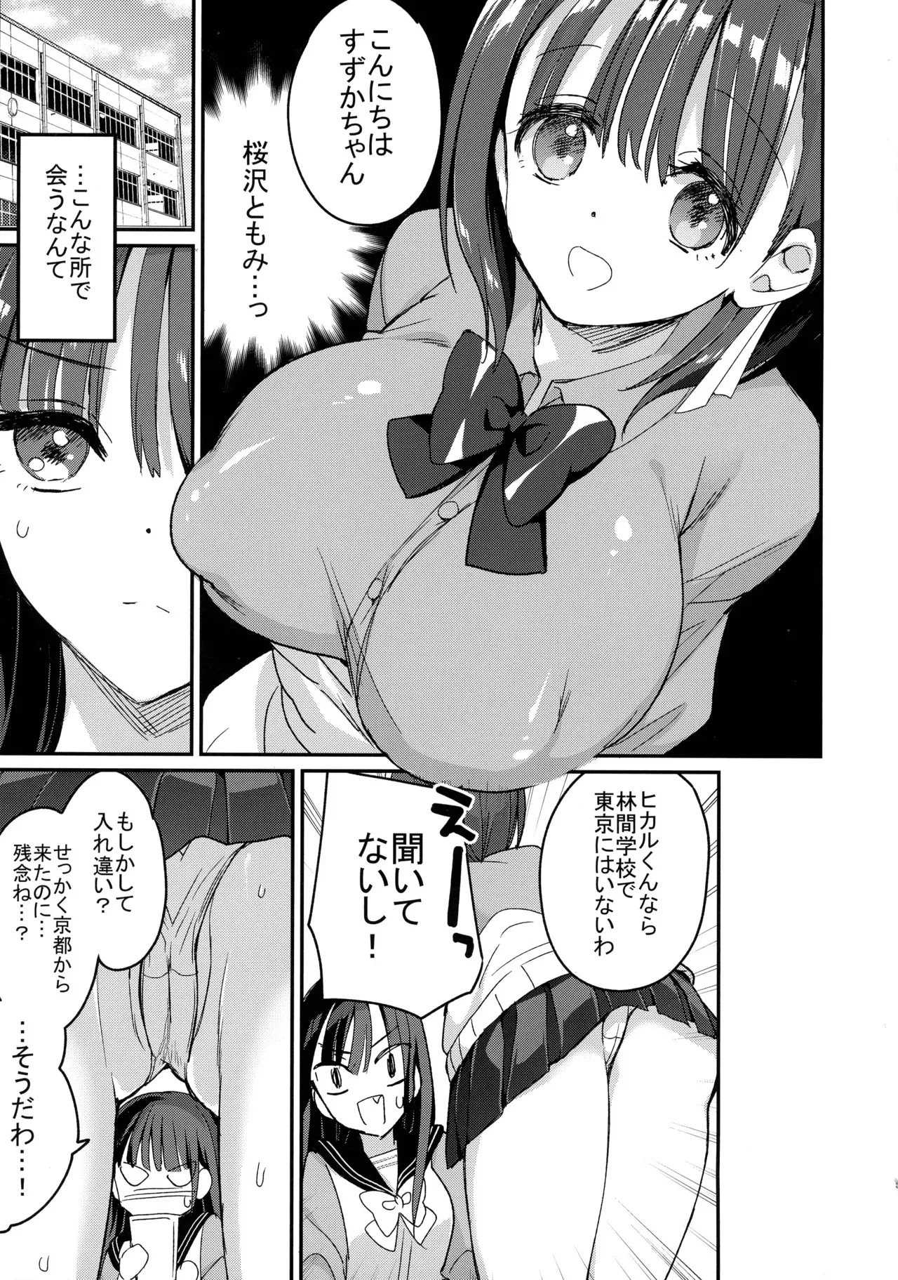 (C105) [ひつじまま (ひつじたかこ)] 母乳ちゃんと陥没ちゃん 乙女母乳デート_5
