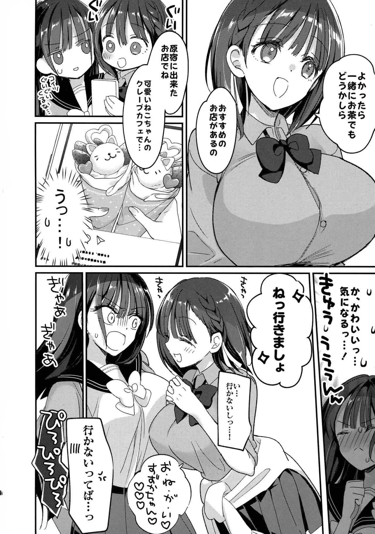 (C105) [ひつじまま (ひつじたかこ)] 母乳ちゃんと陥没ちゃん 乙女母乳デート_6