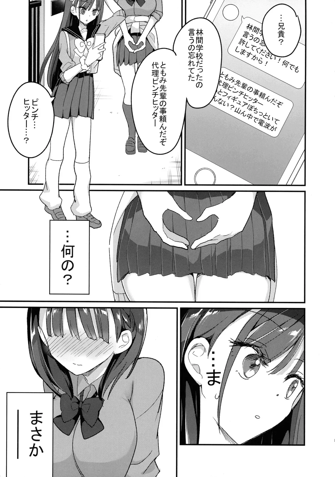 (C105) [ひつじまま (ひつじたかこ)] 母乳ちゃんと陥没ちゃん 乙女母乳デート_7