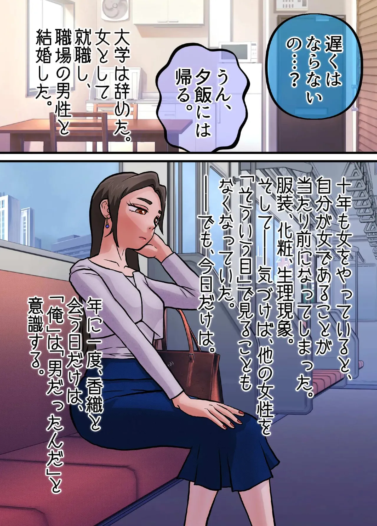 女になってしまったせいで、本来歩む筈だった人生から大きく外れてしまった奴ら。_6