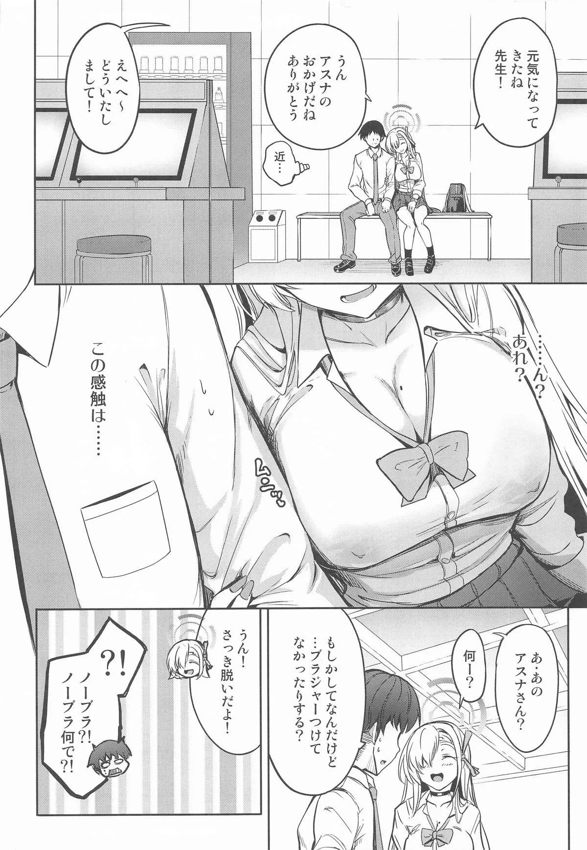 [AKACIA (銀一)] 先生アスナとデートしよっ (ブルーアーカイブ)_5