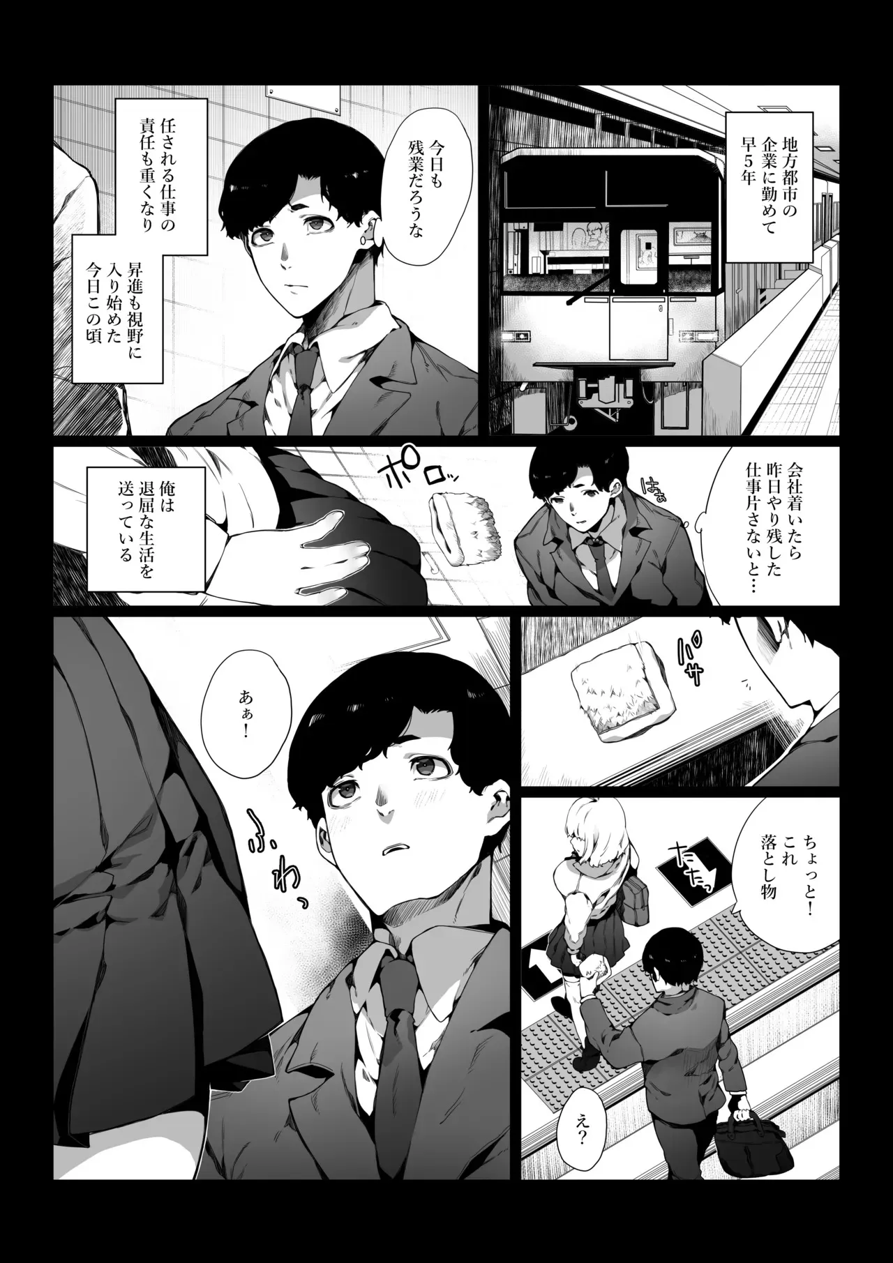[なに] 通勤中に出逢ったJKは痴女だった [DL版]_2