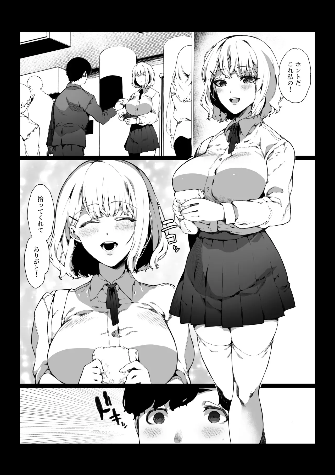 [なに] 通勤中に出逢ったJKは痴女だった [DL版]_3