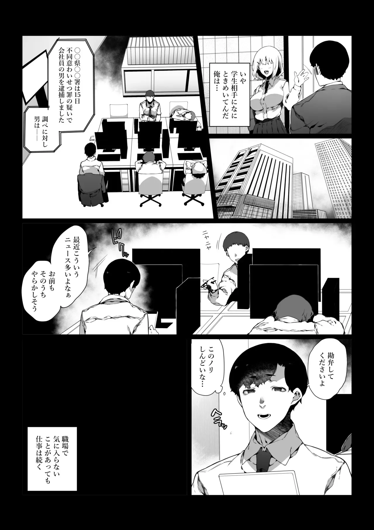 [なに] 通勤中に出逢ったJKは痴女だった [DL版]_4