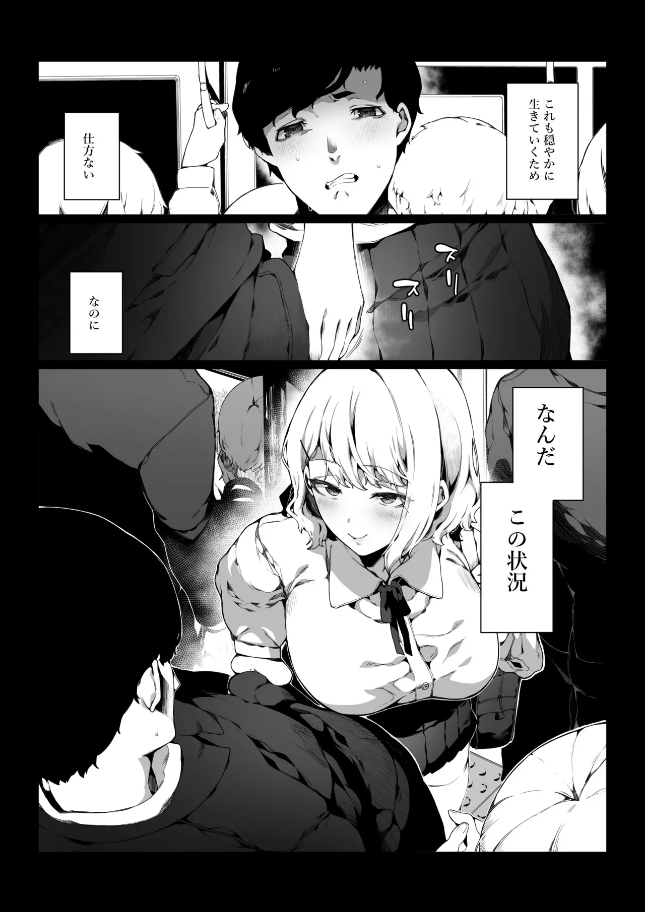 [なに] 通勤中に出逢ったJKは痴女だった [DL版]_5