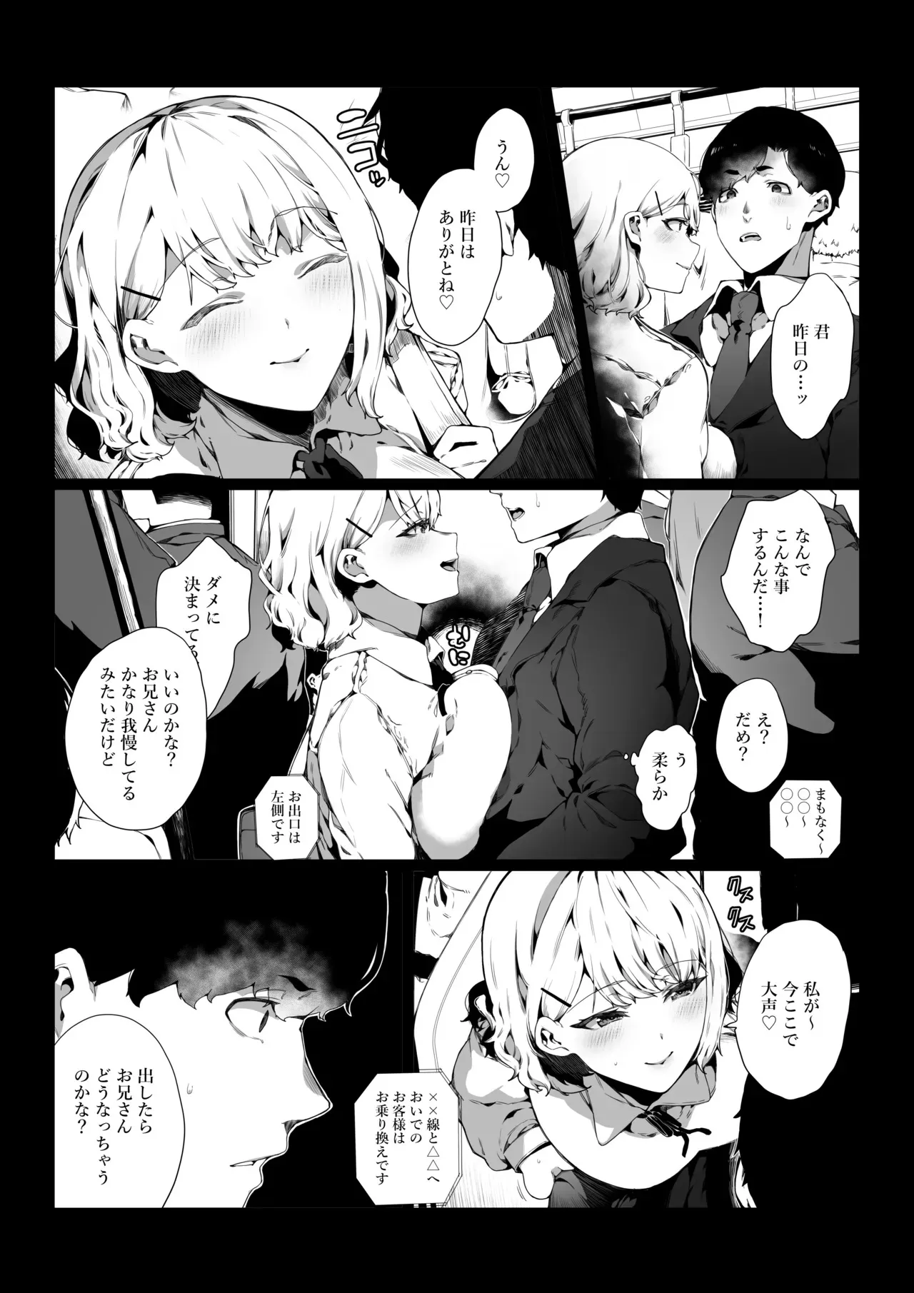 [なに] 通勤中に出逢ったJKは痴女だった [DL版]_6