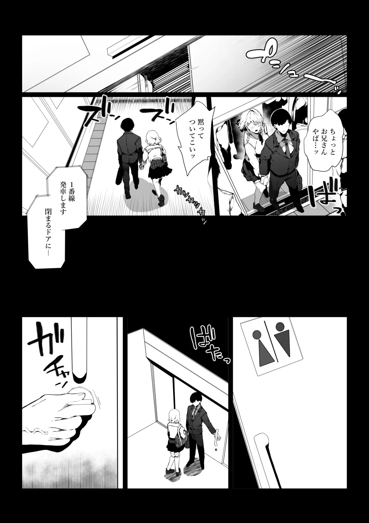 [なに] 通勤中に出逢ったJKは痴女だった [DL版]_7
