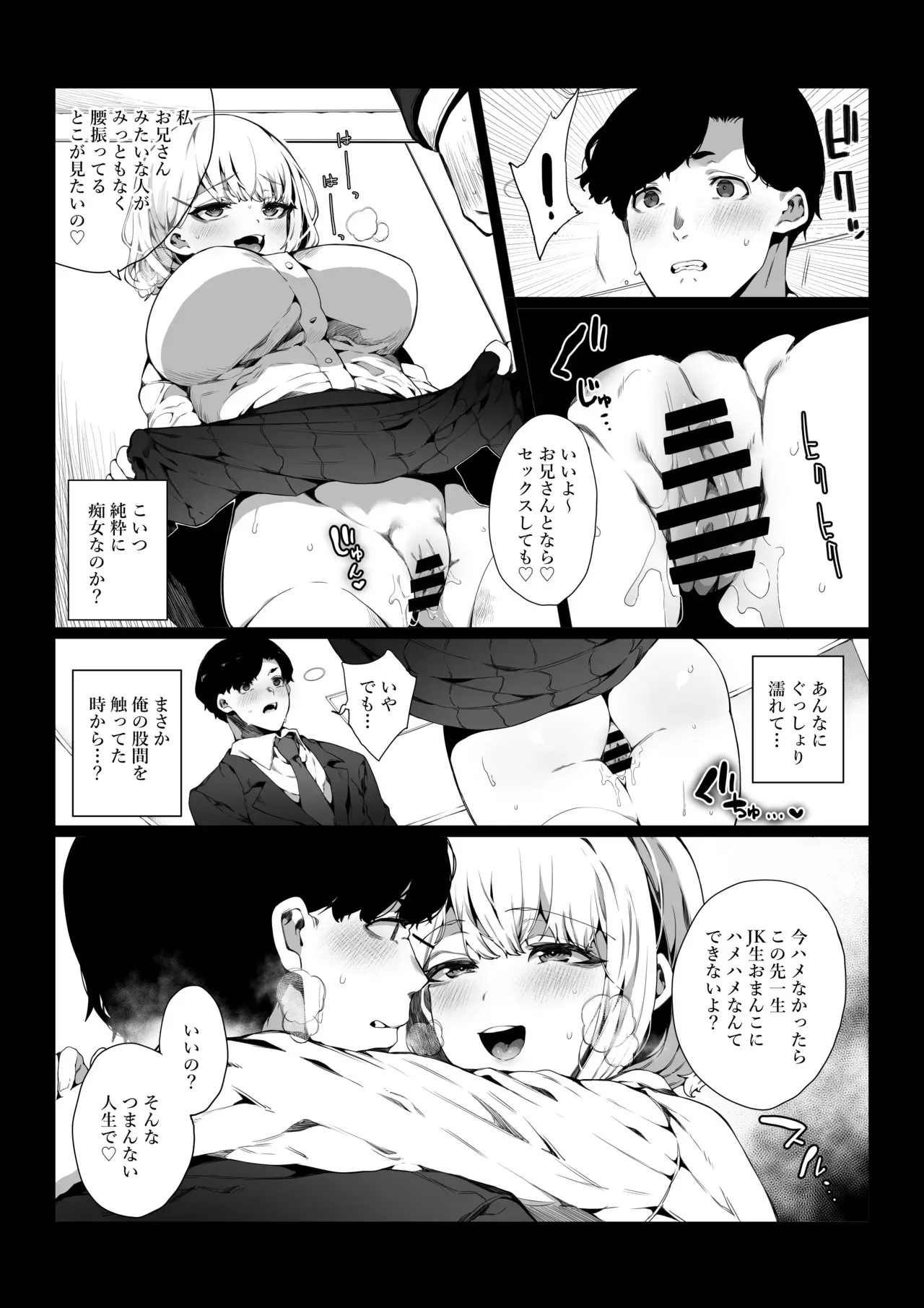 [なに] 通勤中に出逢ったJKは痴女だった [DL版]_9