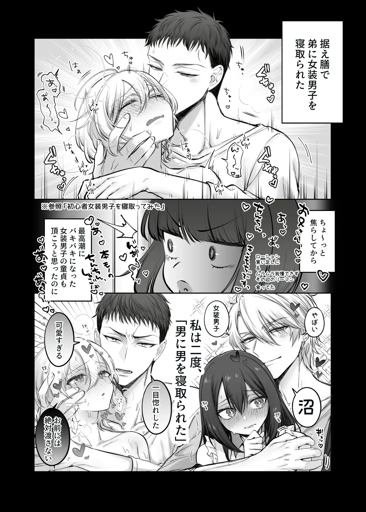[NUH (森乃ばんび)] 初心者女装男子♂を飼ってみた! [DL版]_6