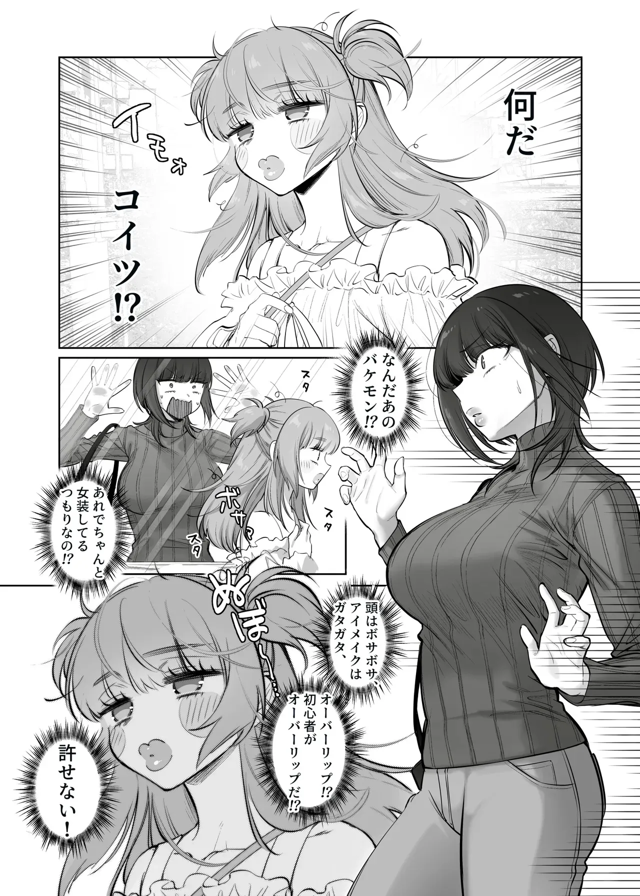 [NUH (森乃ばんび)] 初心者女装男子♂を飼ってみた! [DL版]_9