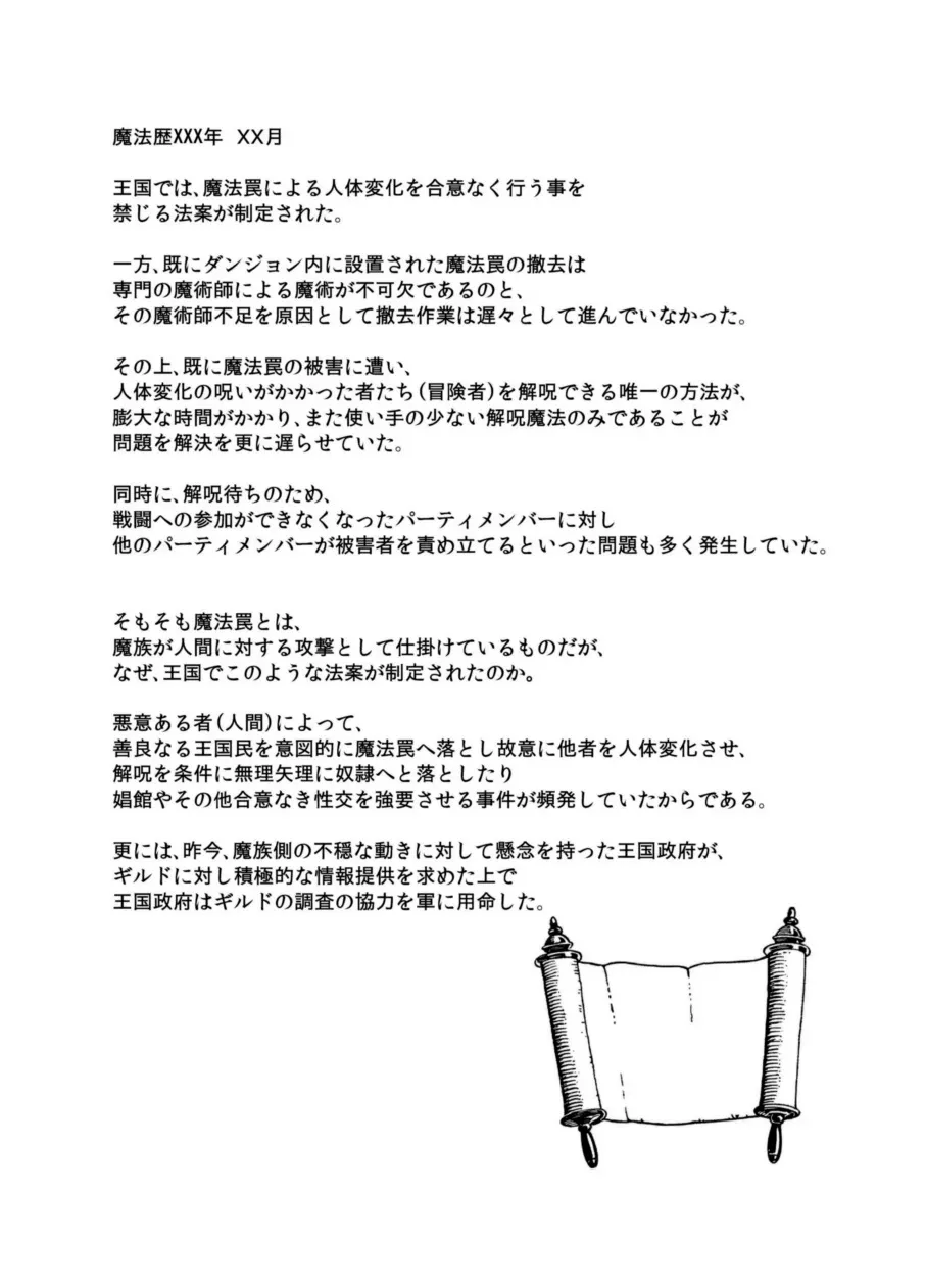 [ミネ農場 (ミネむら)] 首から下だけサキュバス化罠_3