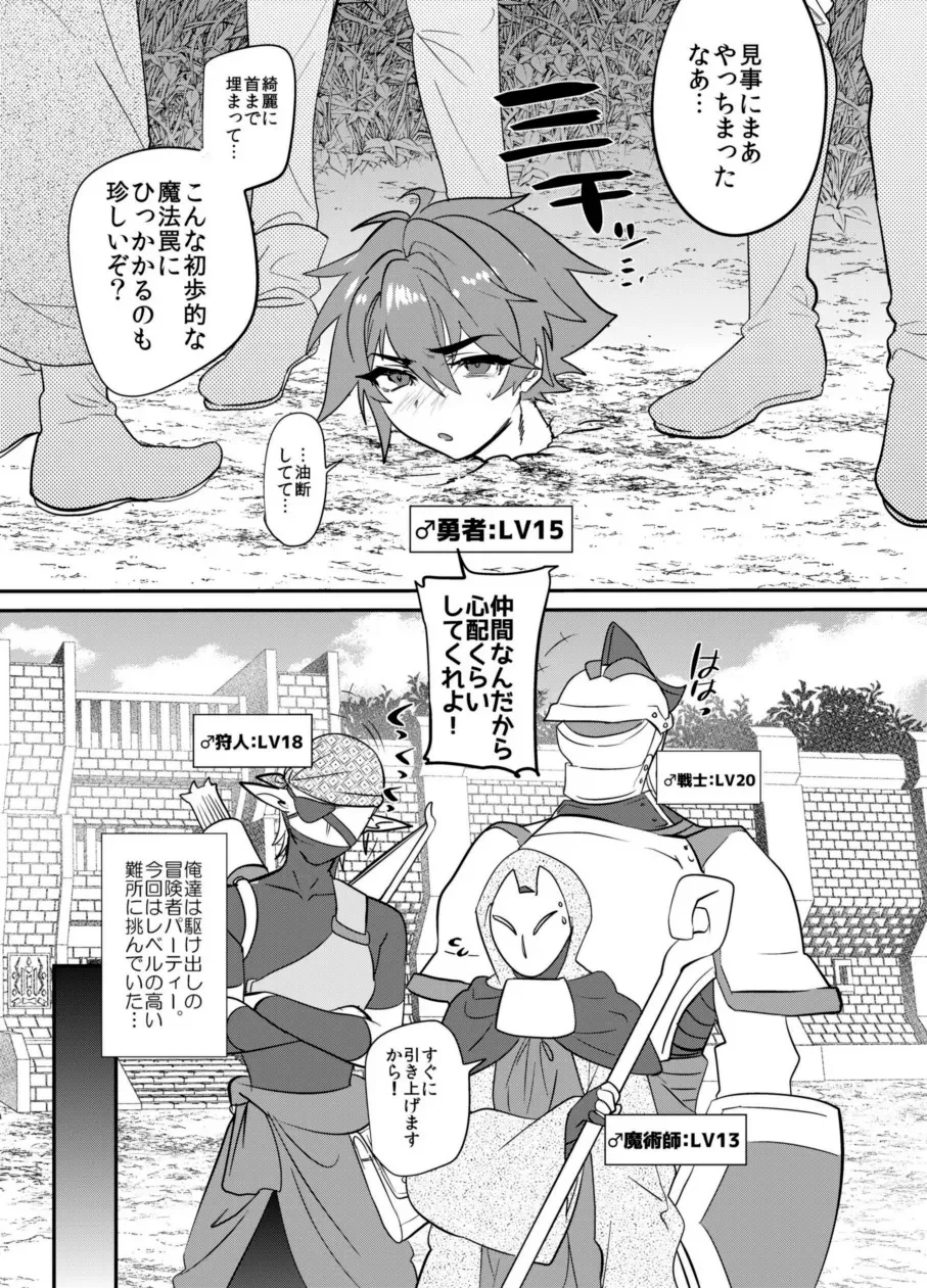 [ミネ農場 (ミネむら)] 首から下だけサキュバス化罠_4