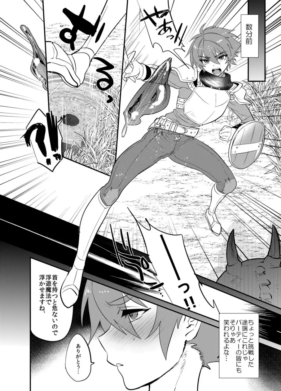 [ミネ農場 (ミネむら)] 首から下だけサキュバス化罠_5