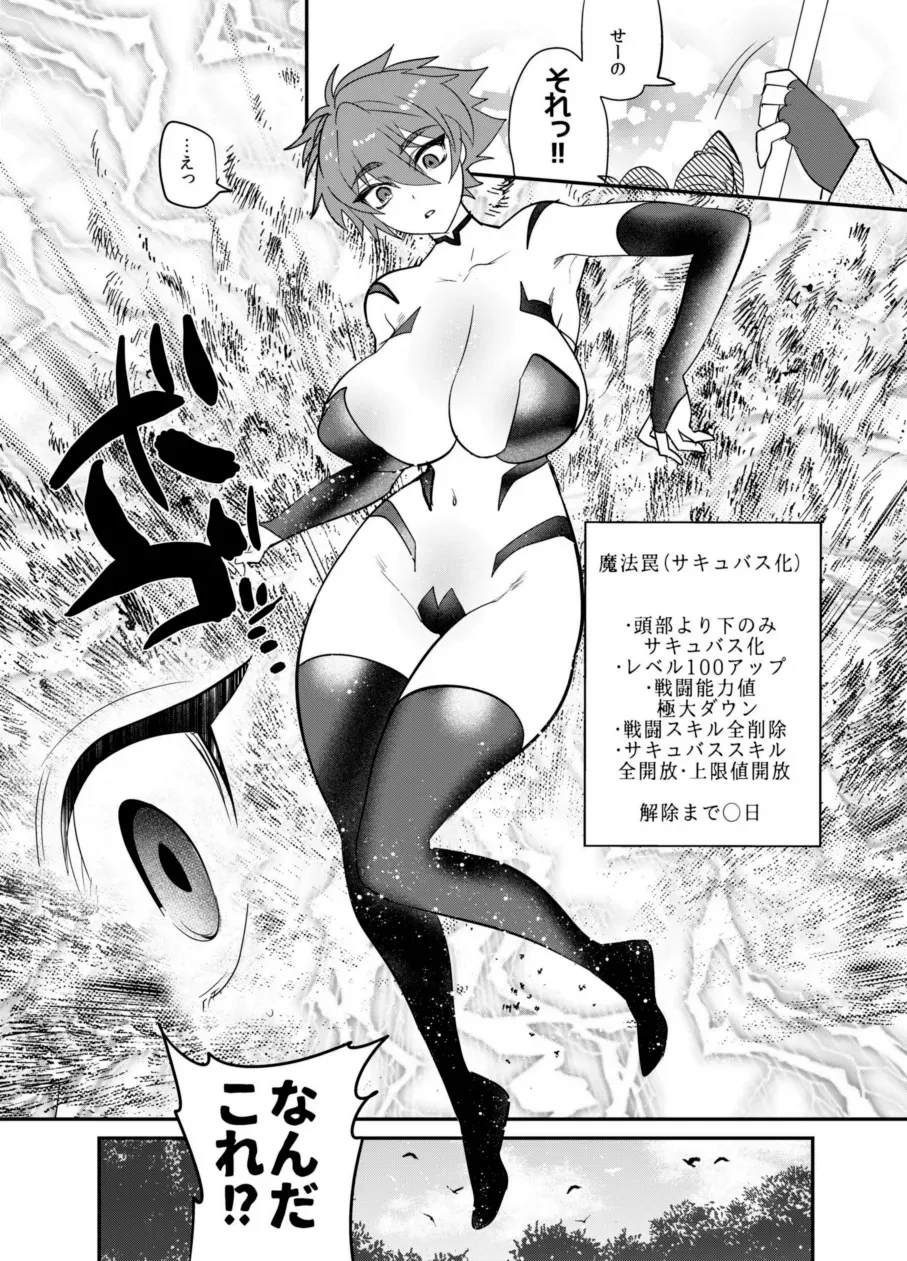 [ミネ農場 (ミネむら)] 首から下だけサキュバス化罠_6